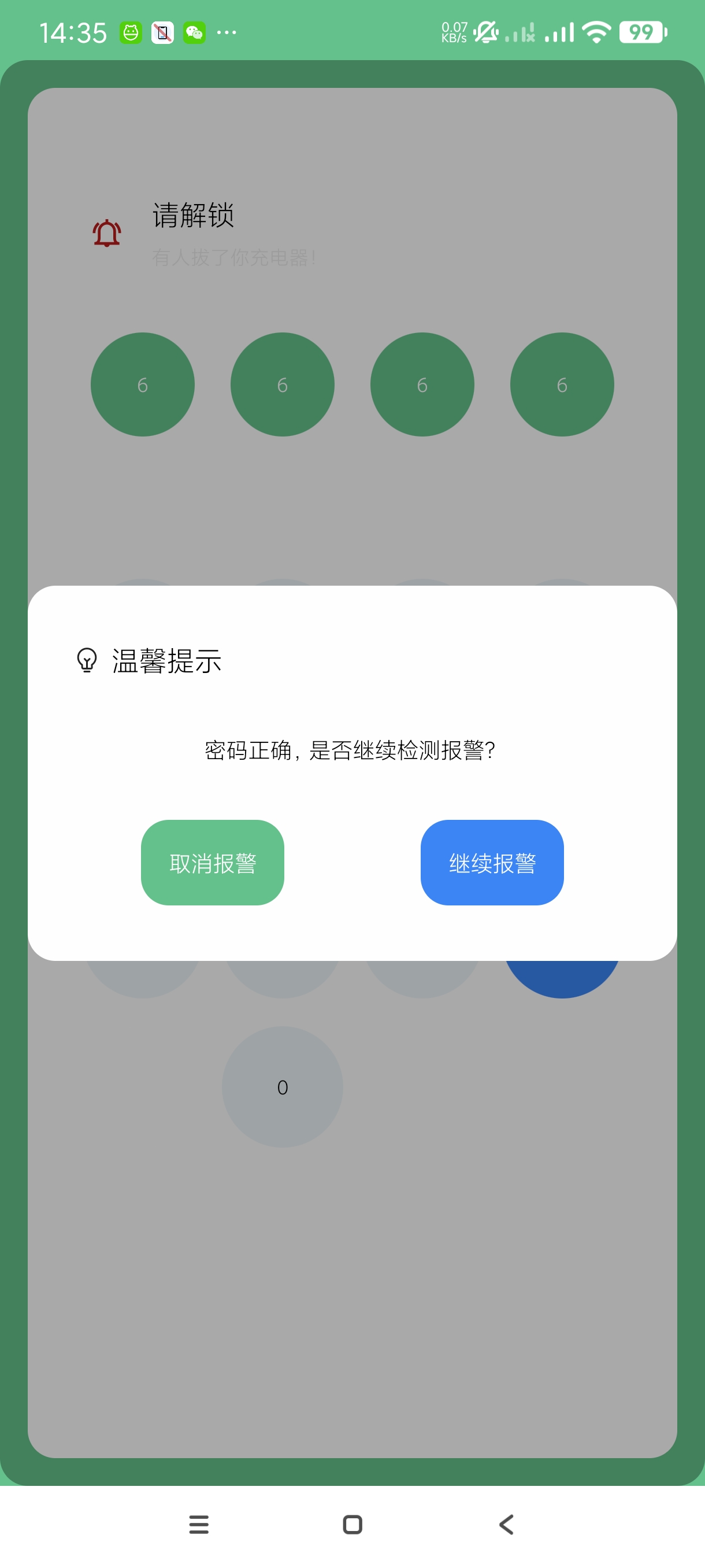 【分享】别动我手机1.7.3🔥保护手机~强制报警~纯净版