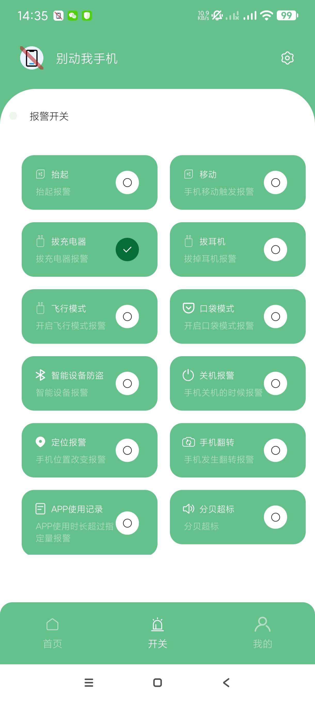【分享】别动我手机1.7.3🔥保护手机~强制报警~纯净版