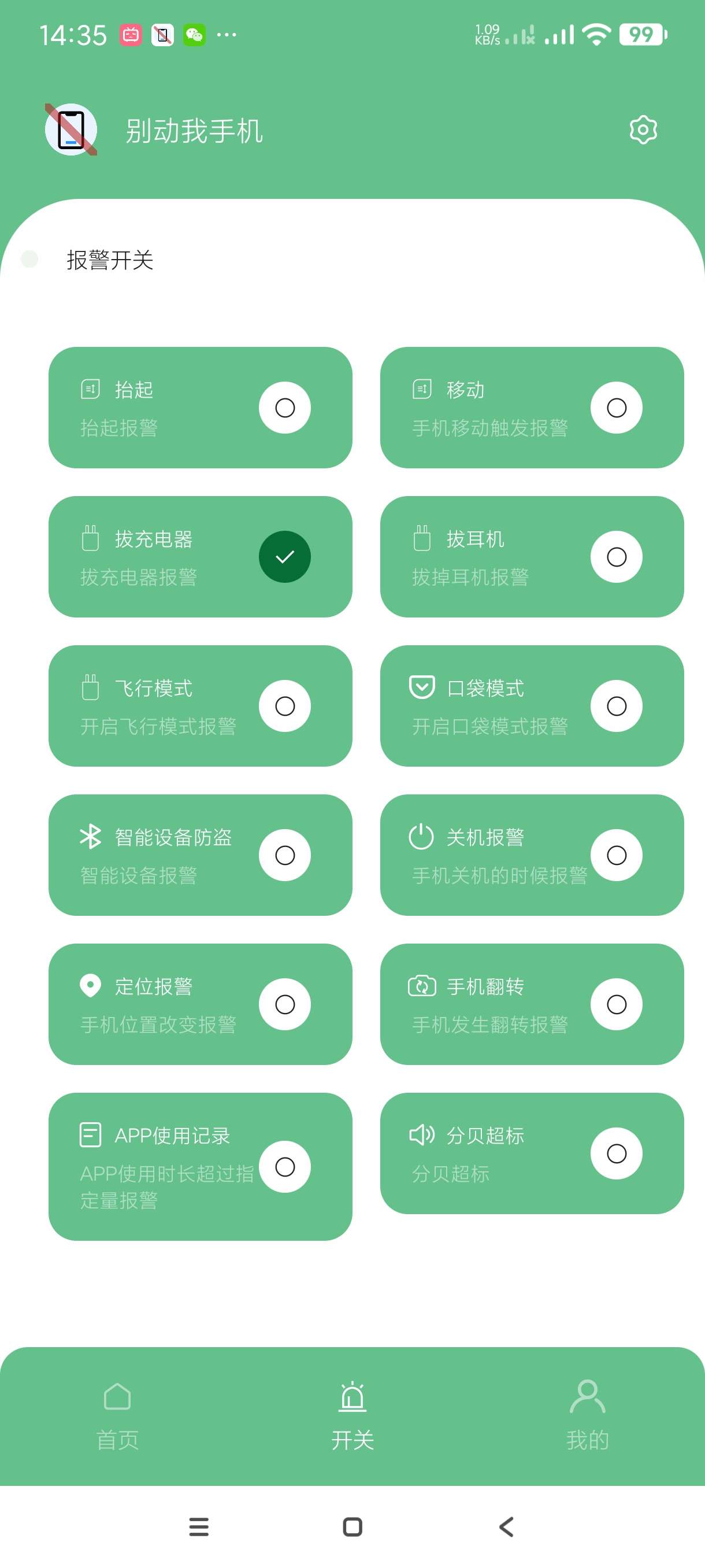 【分享】别动我手机1.7.3🔥保护手机~强制报警~纯净版