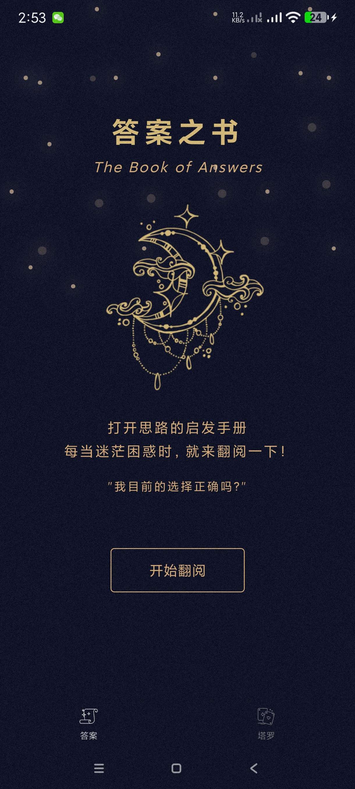 【分享】星语塔罗1.0🔥塔罗预测～学习塔罗牌～塔罗占卜