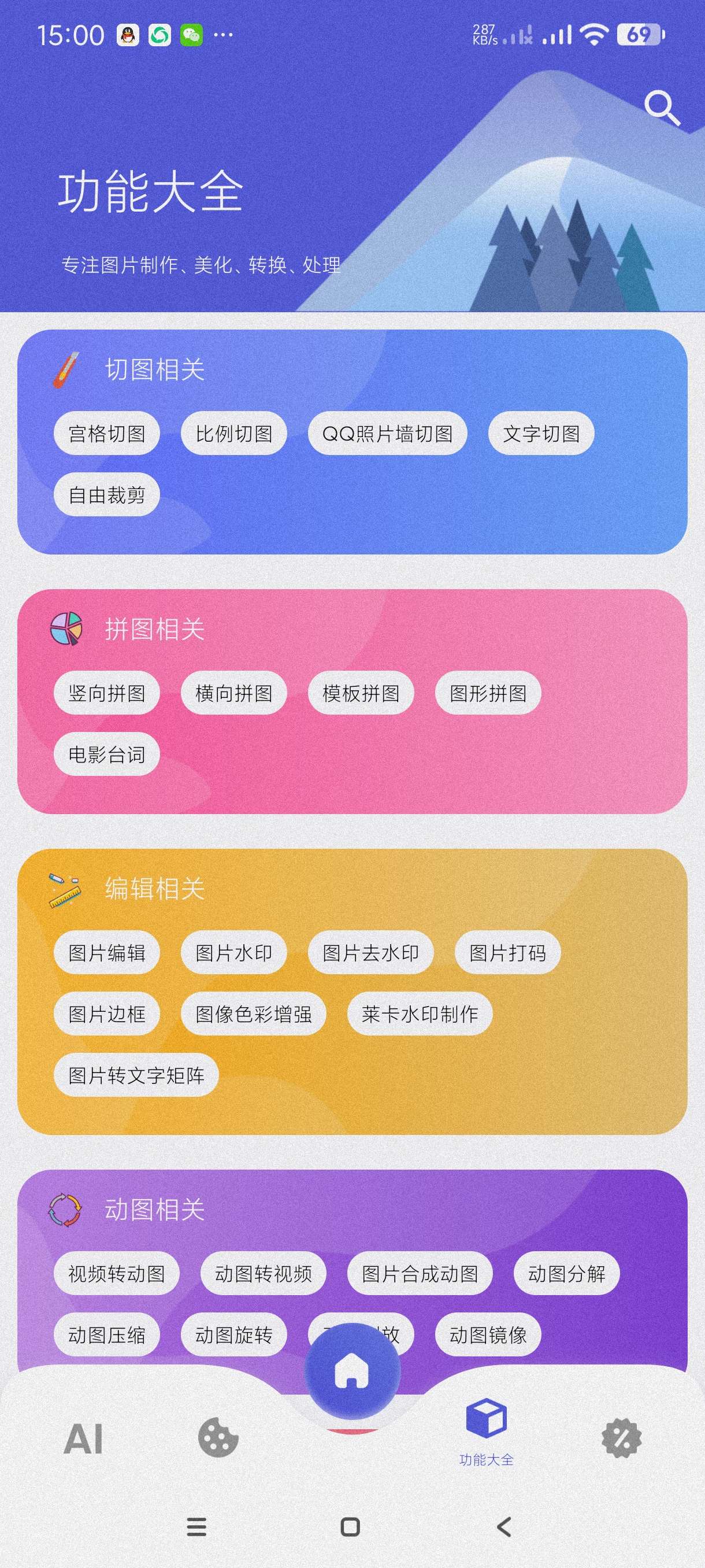 【分享】图师傅1.0.5🔥图片处理工具～百种图片处理工具任选