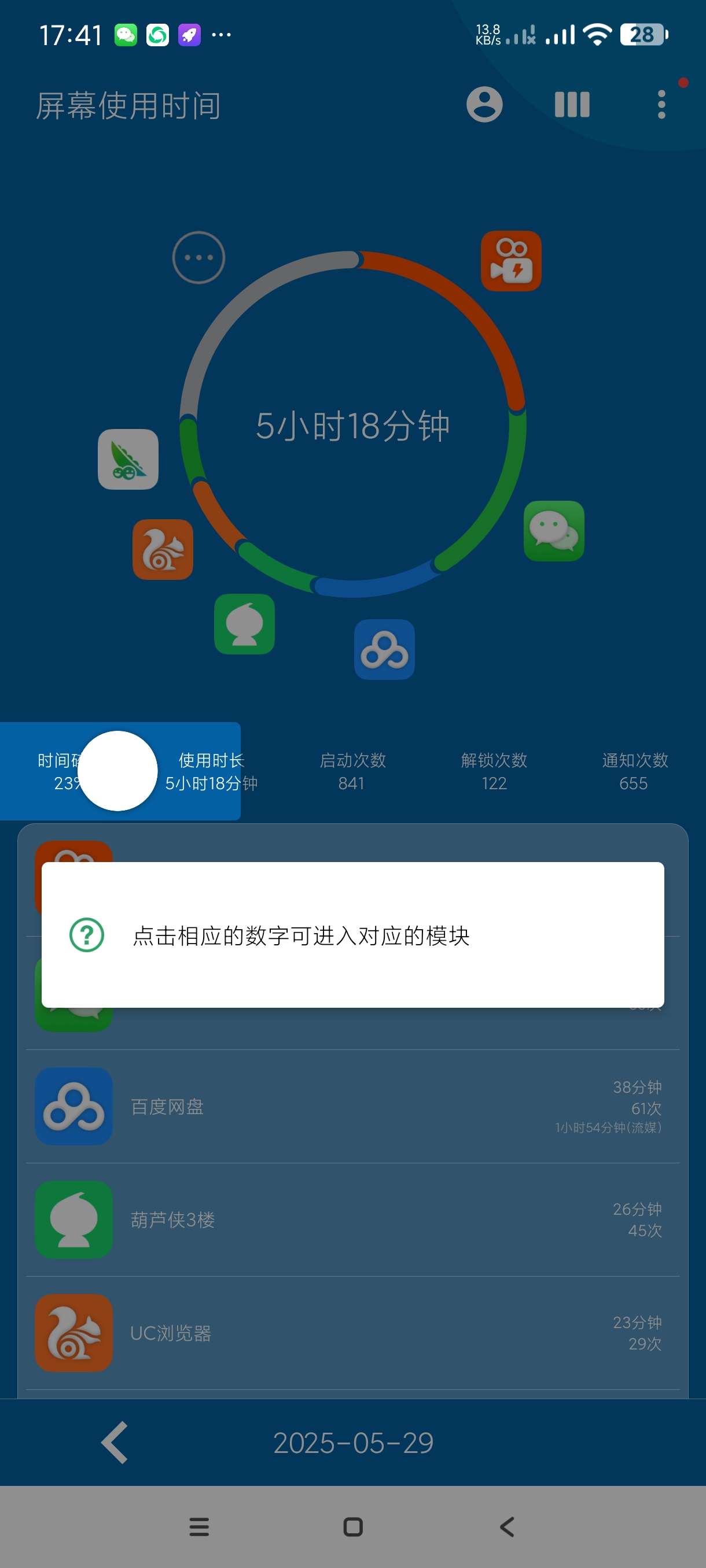 【分享】屏幕使用时间1.5.0627🔥比系统自带的好用一百倍