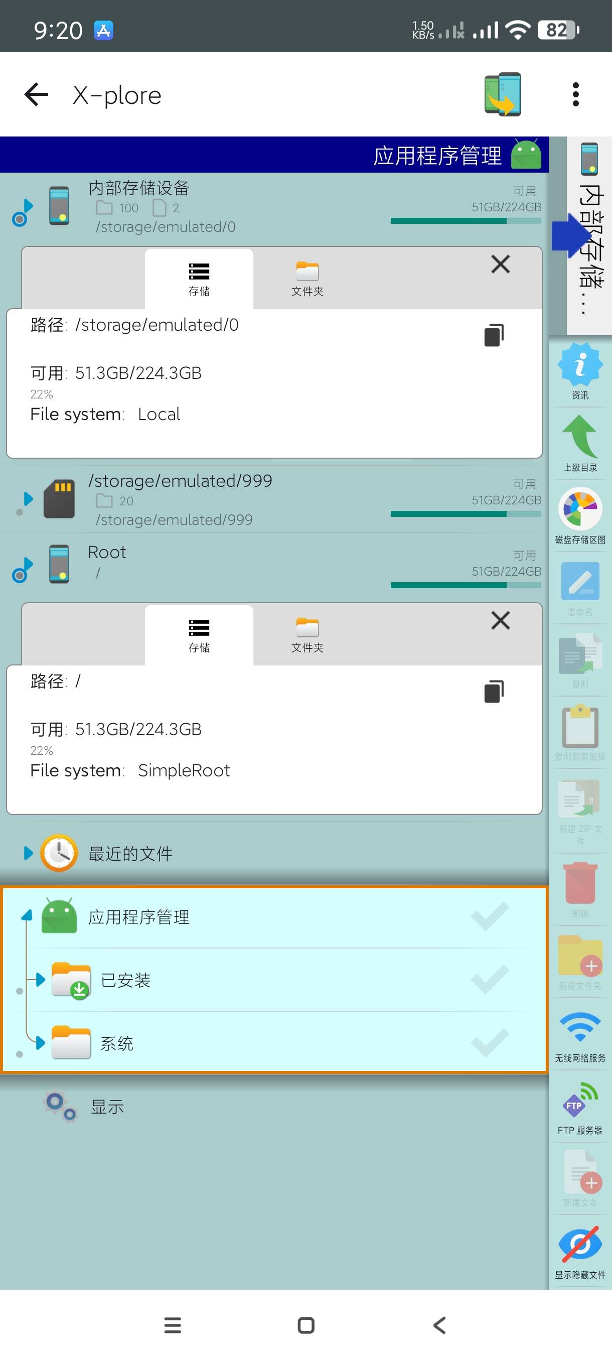 【分享】X-plore4.43.10🔥安卓手机文件管理器