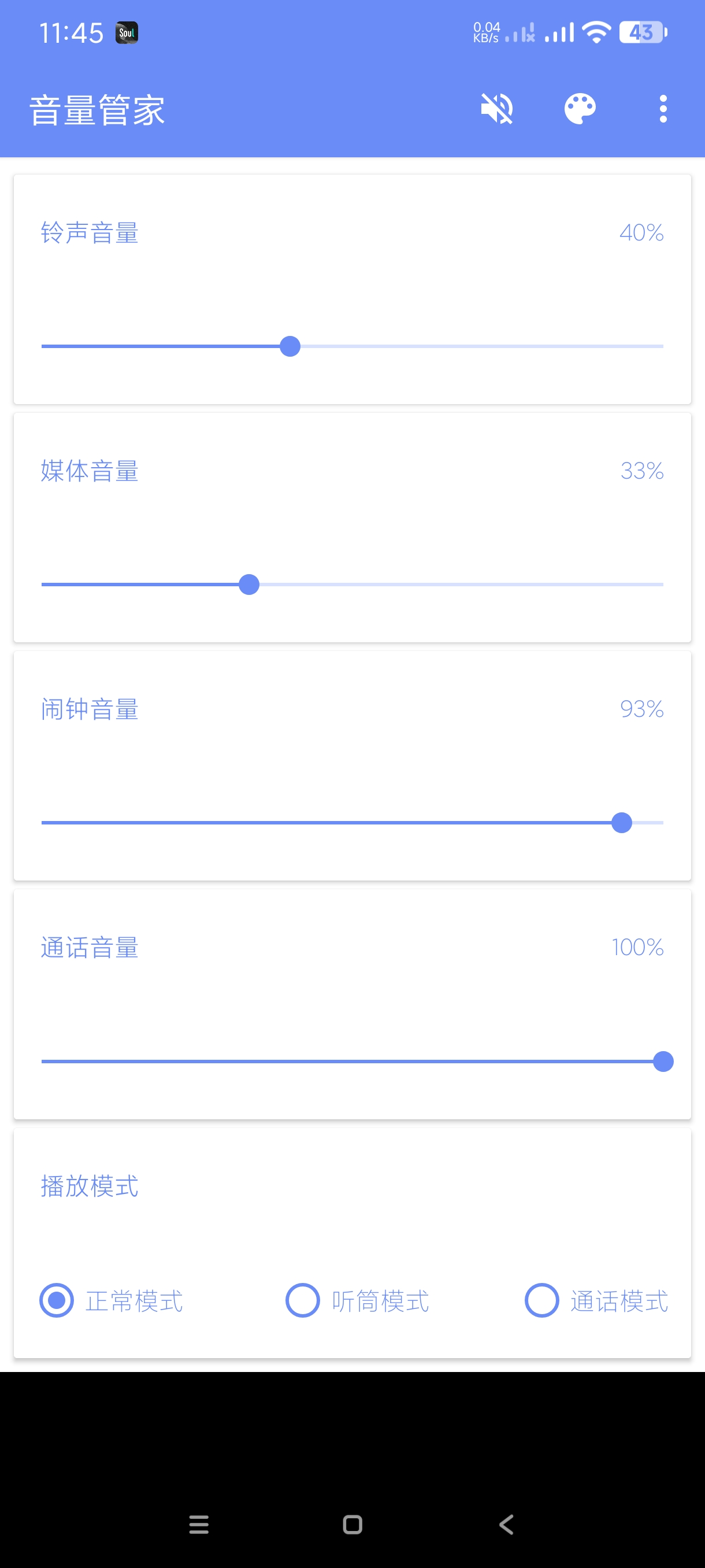 【分享】音量管家1.1.5🔥自动调节不同场景下音量~搭配均衡器