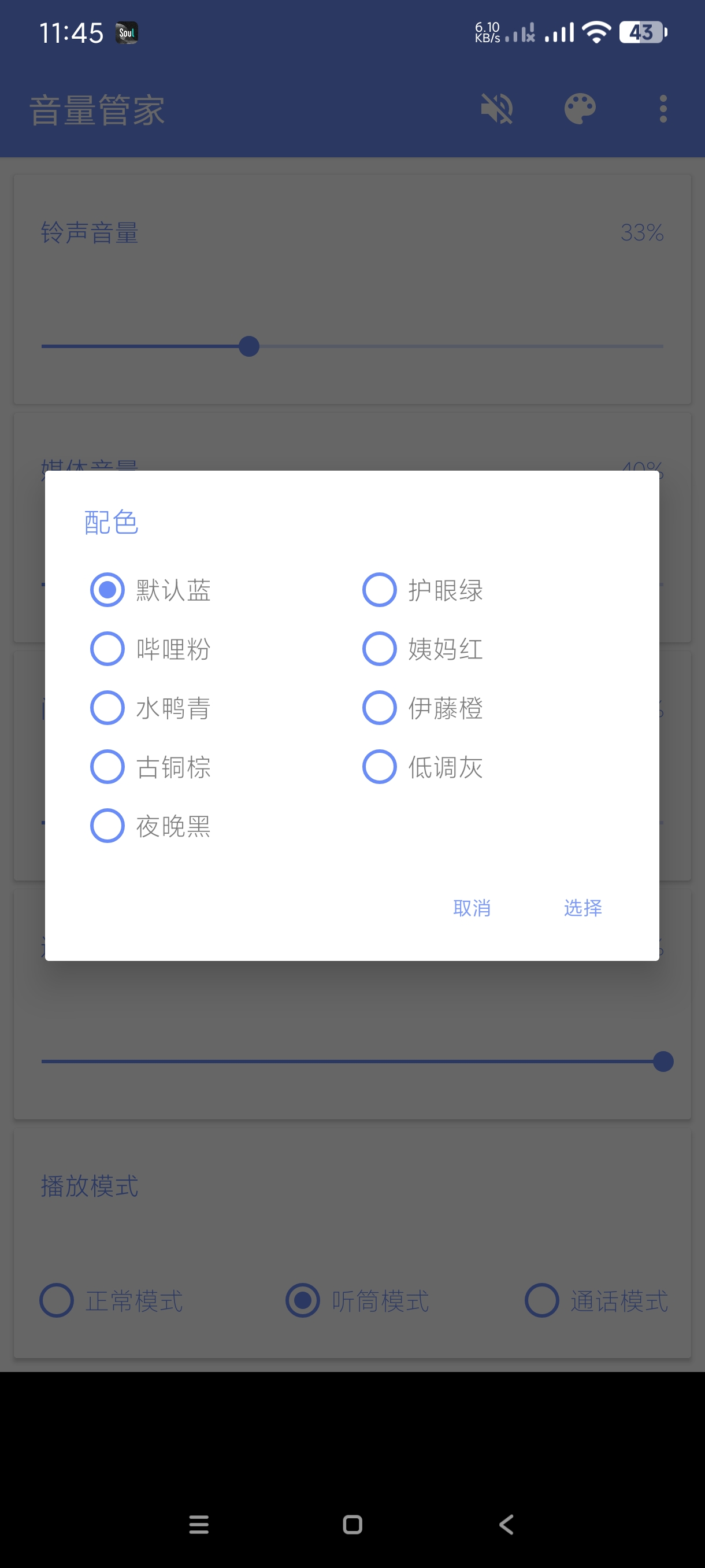 【分享】音量管家1.1.5🔥自动调节不同场景下音量~搭配均衡器