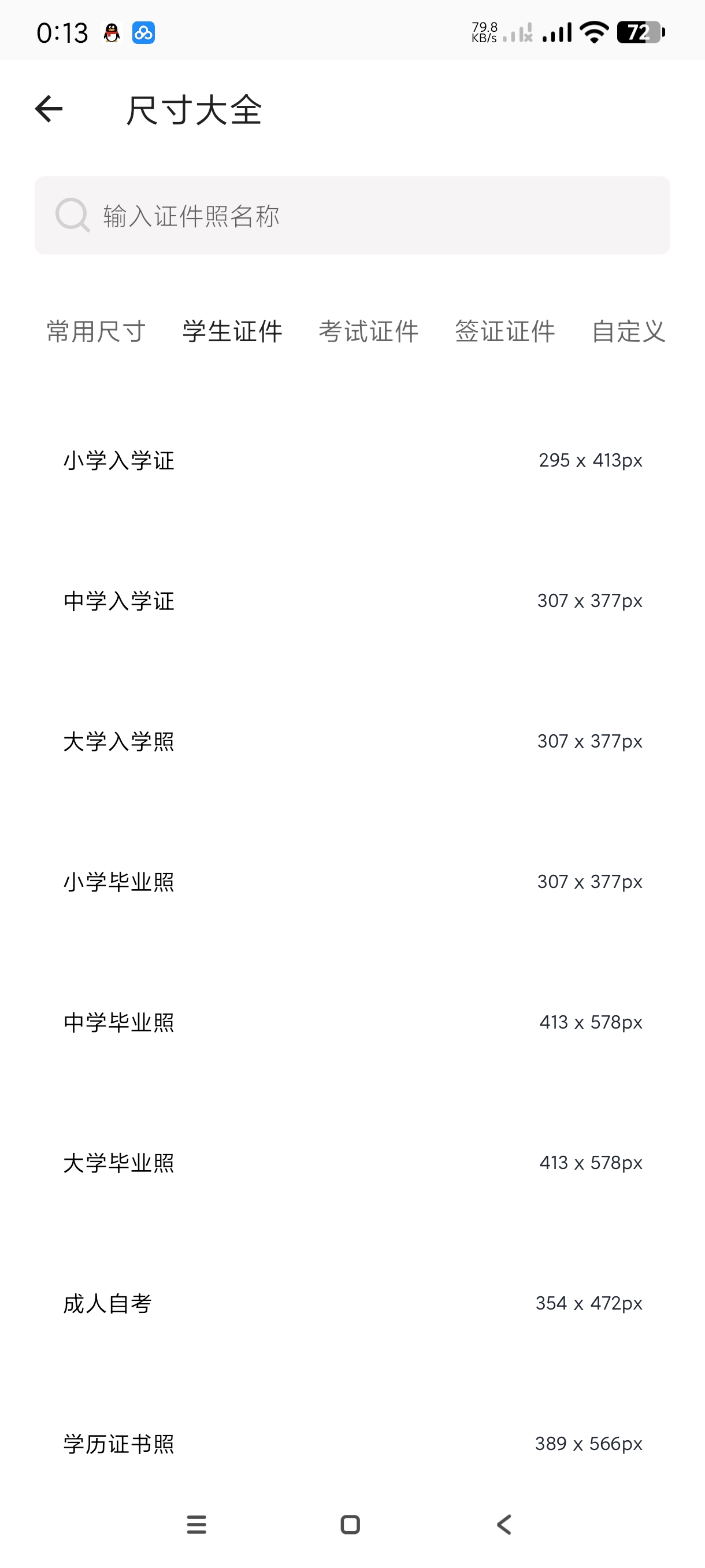 【分享】艾跳跳2.0.2🔥证件照免费制作~多种照片修复照片变漫