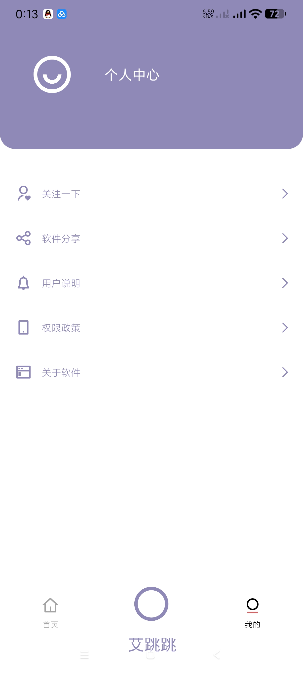 【分享】艾跳跳2.0.2🔥证件照免费制作~多种照片修复照片变漫