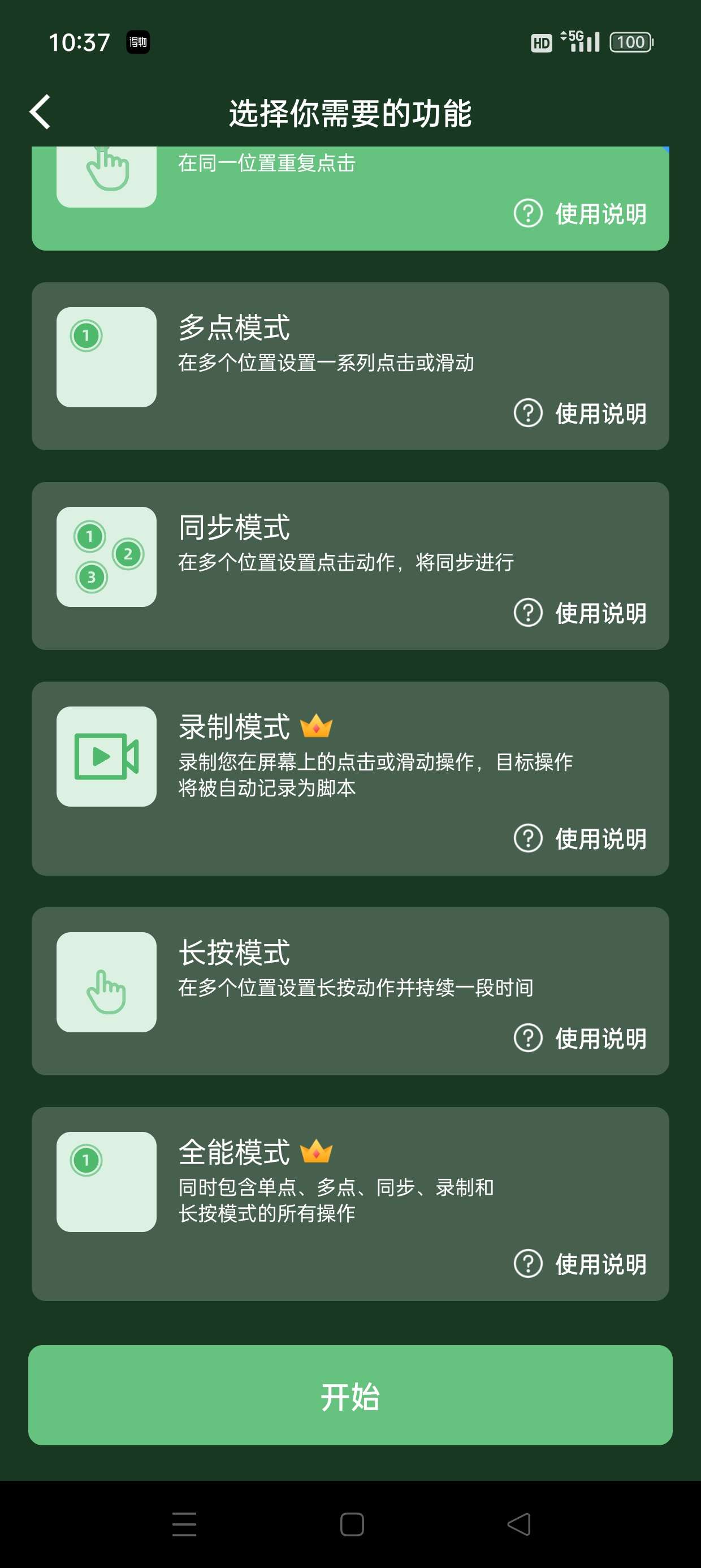 【分享】自动点击器plus版🔥解放你的双手🔥自动完成脚本任务