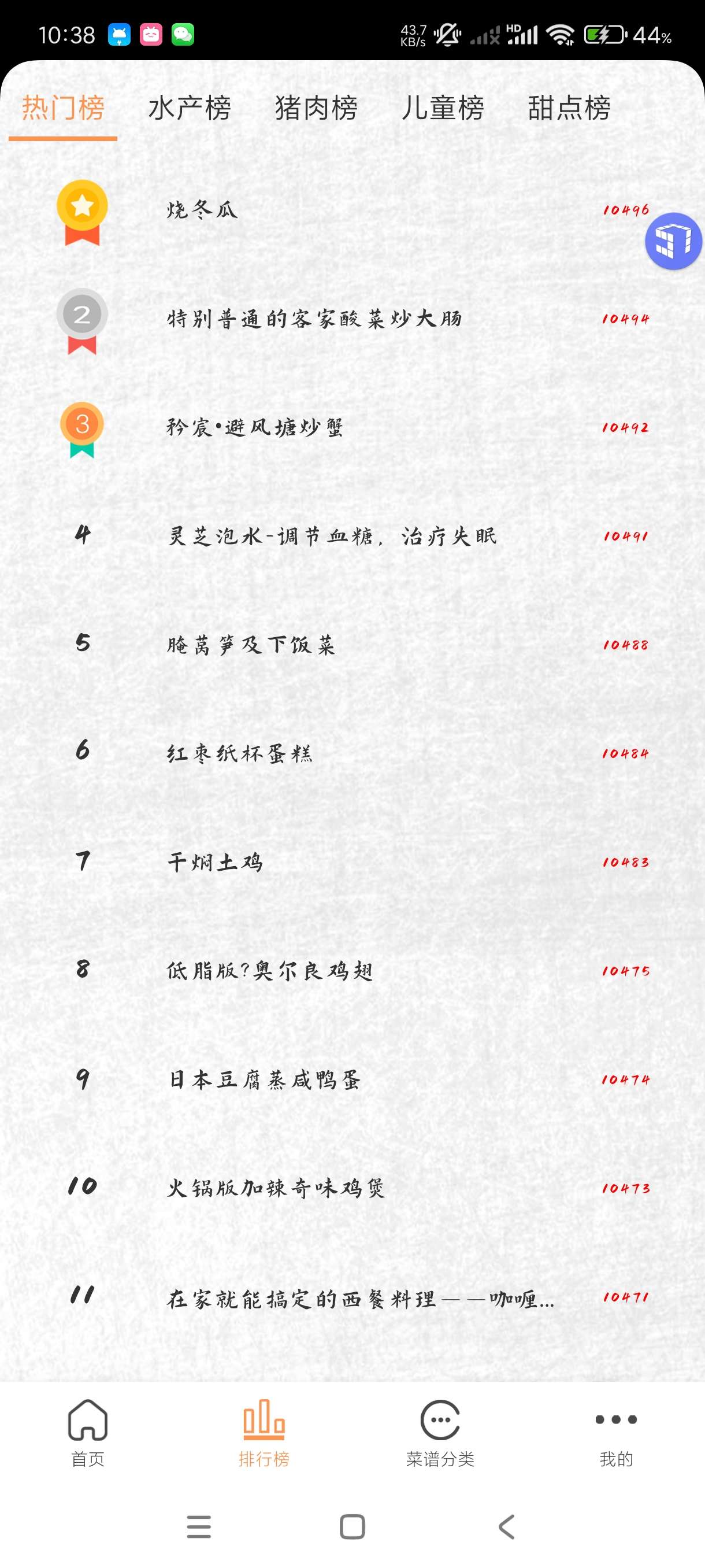 【分享】德子菜谱1.0.3🔥海量菜谱~详细教程~大厨必备~绿化