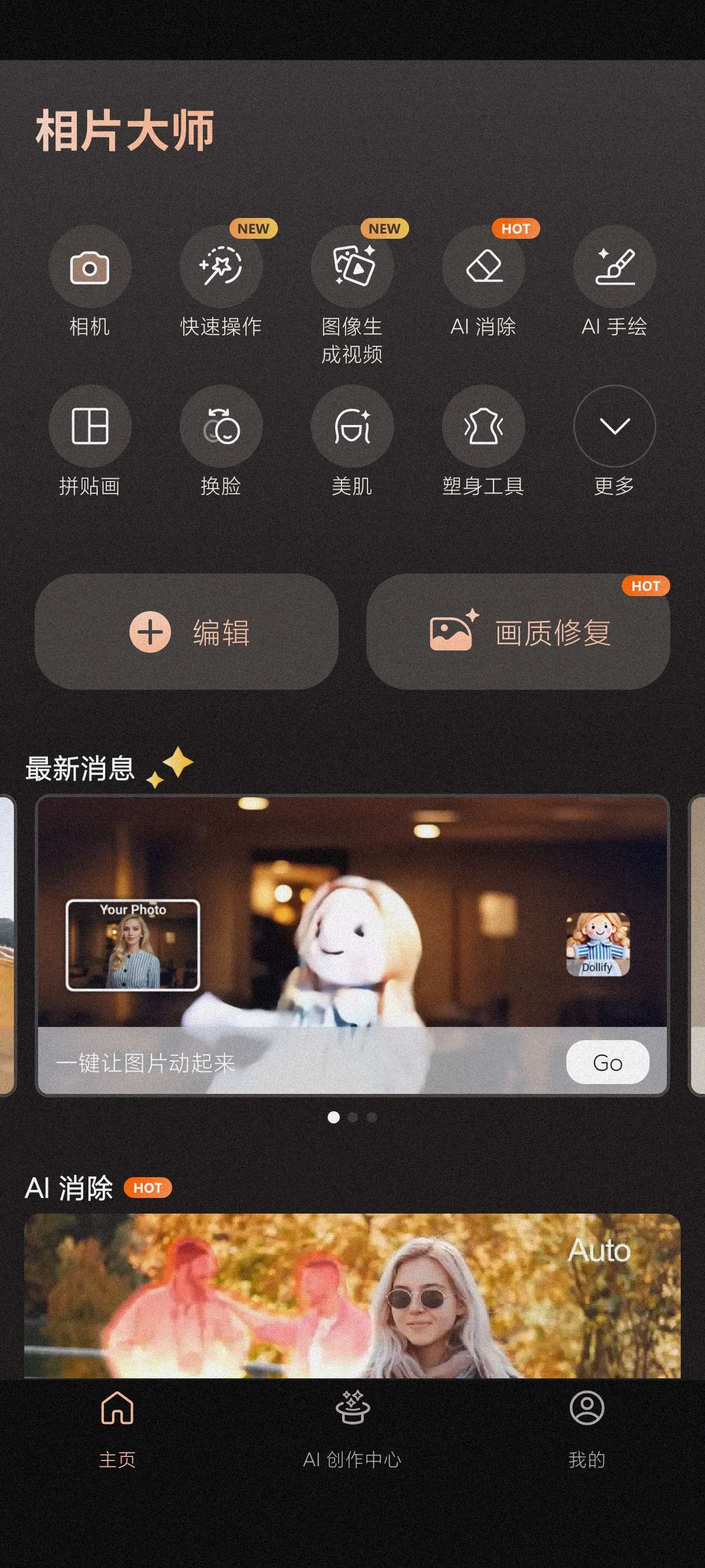 【分享】相机大师20.1.2🔥一键拍出百万大片🔥p图神器~