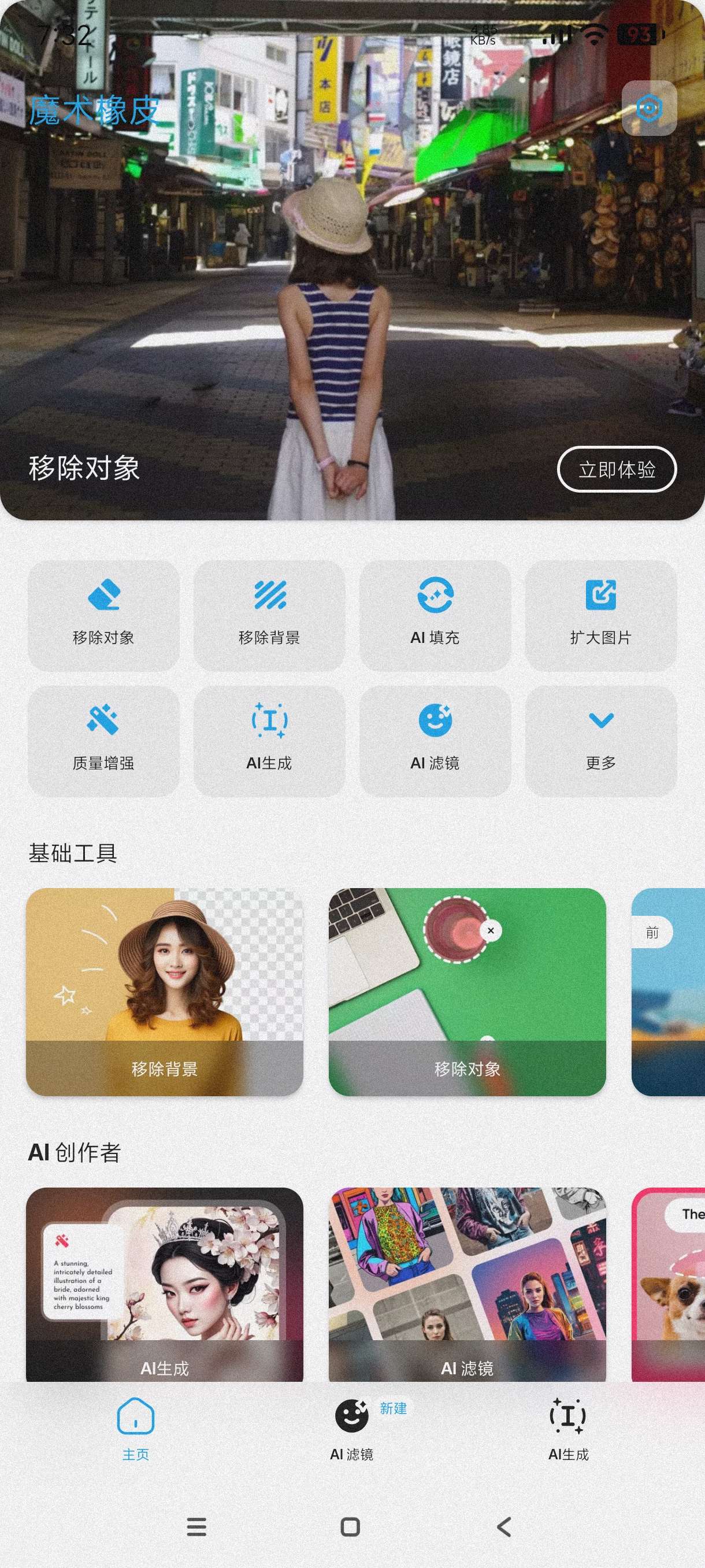 【分享】魔术橡皮2.21🔥一键删除照片角色~抠图p图~解锁会员