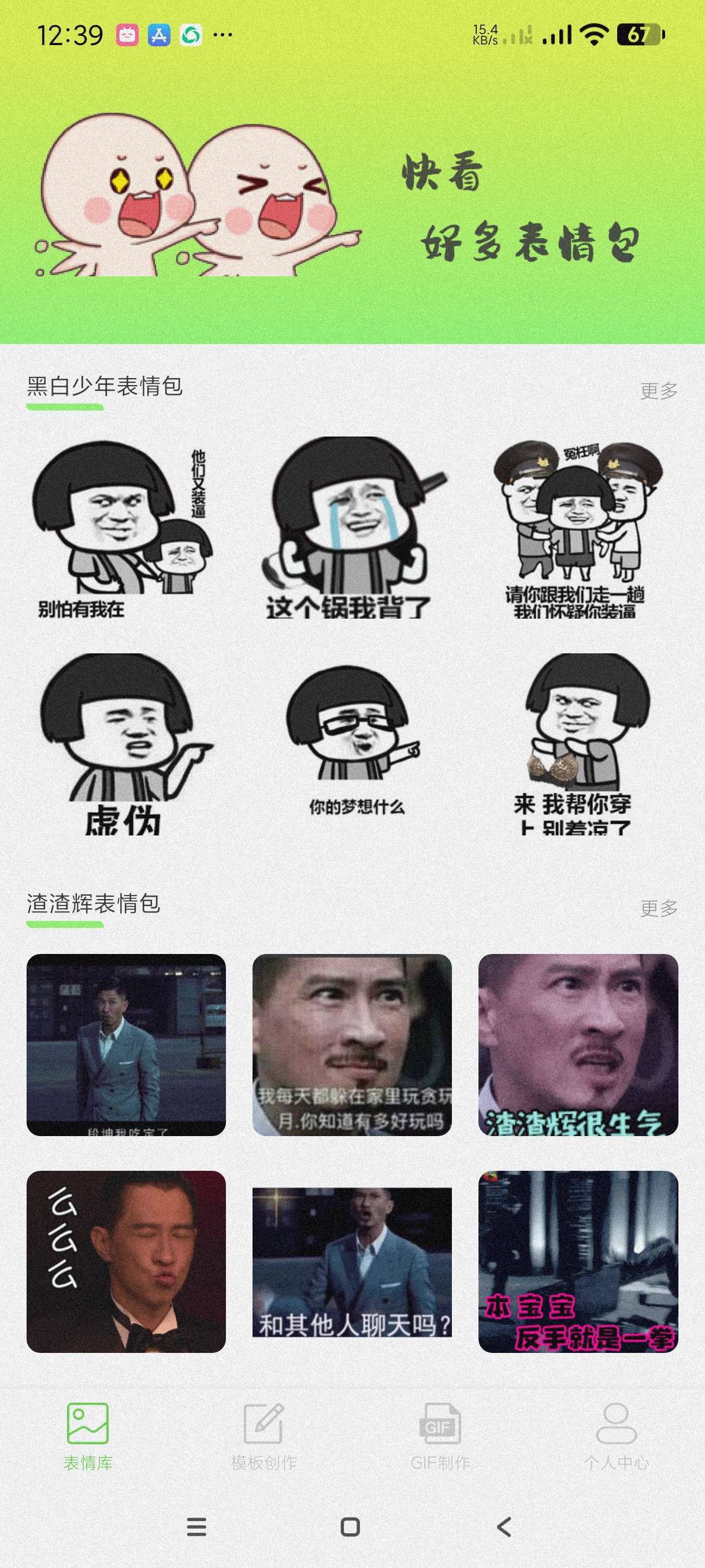 【分享】表情包创作助手1.0.4🔥海量表情包~斗图神器~会员版