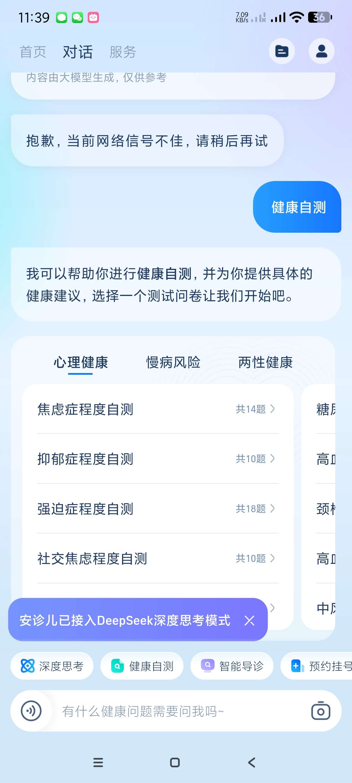 【分享】安诊儿1.0.3.8🔥AI数字人医生~免费看病诊病~挂