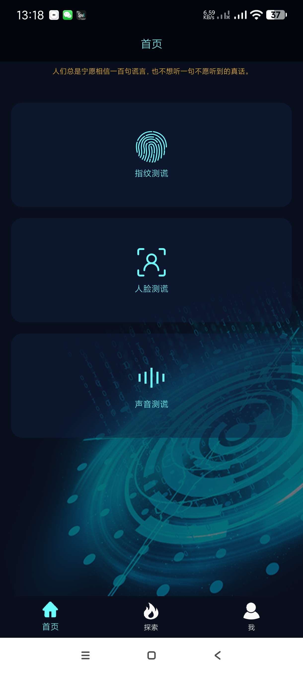 【分享】真心话大冒险测谎器3.0🔥娱乐朋友增进感情必备~纯净版