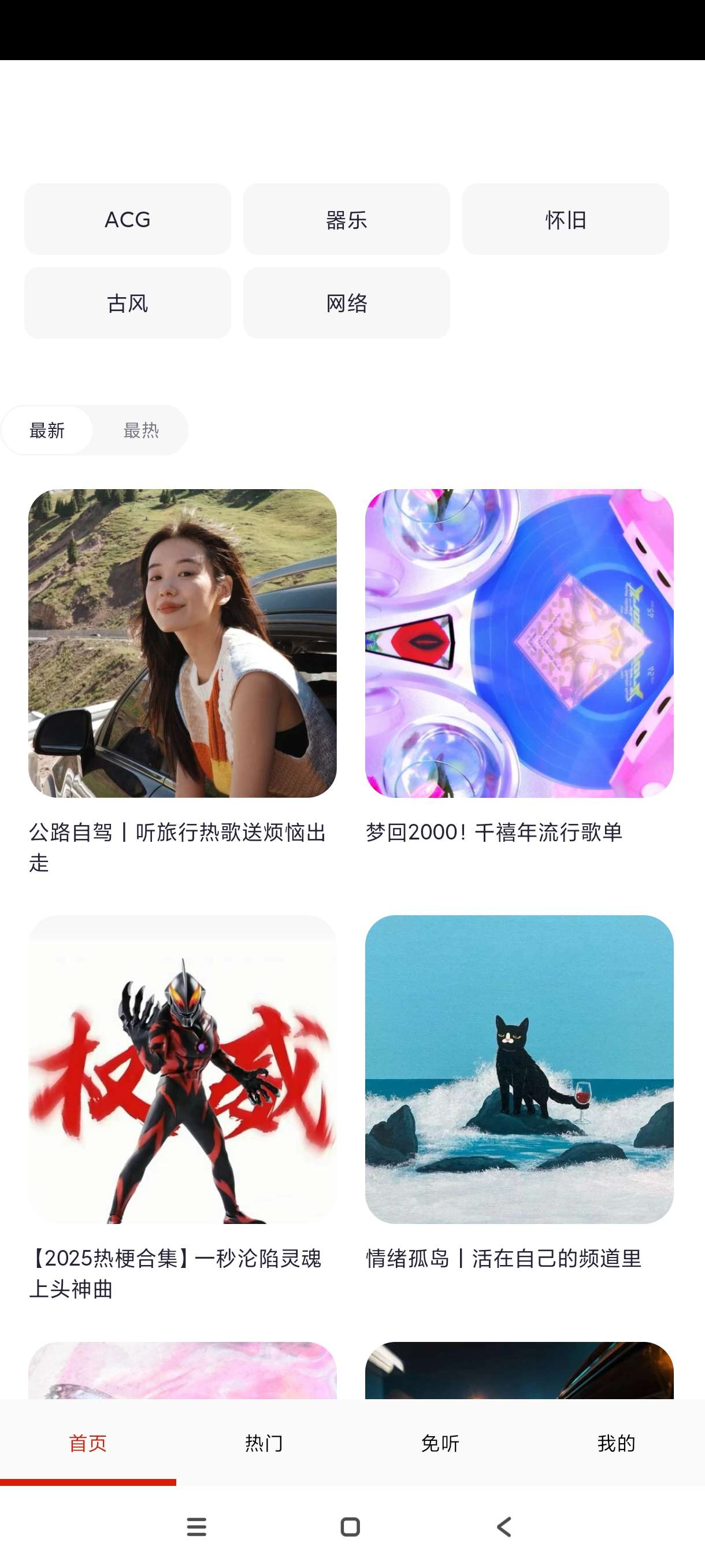 【分享】免听音乐31.1🔥海量免费音乐畅听~最强音乐软件~纯净