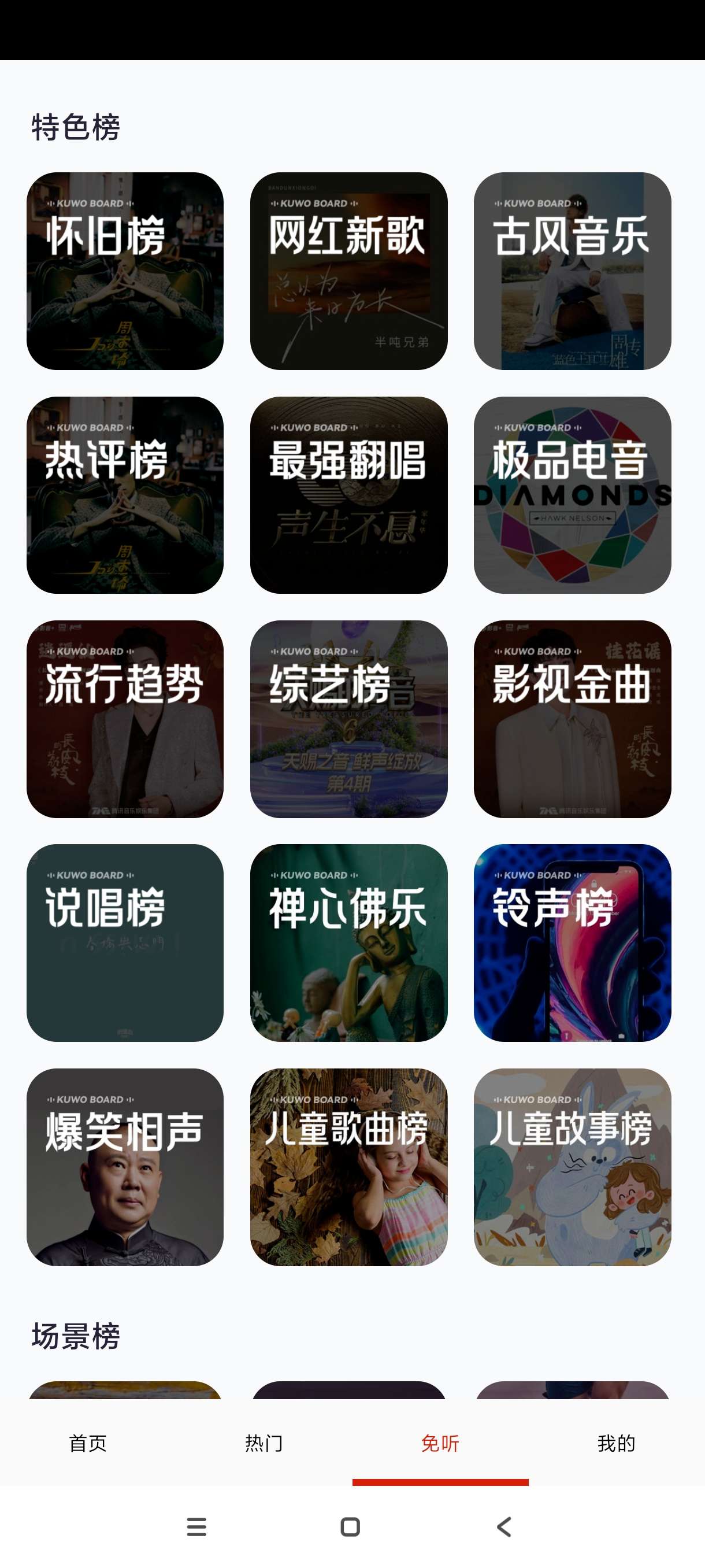 【分享】免听音乐31.1🔥海量免费音乐畅听~最强音乐软件~纯净