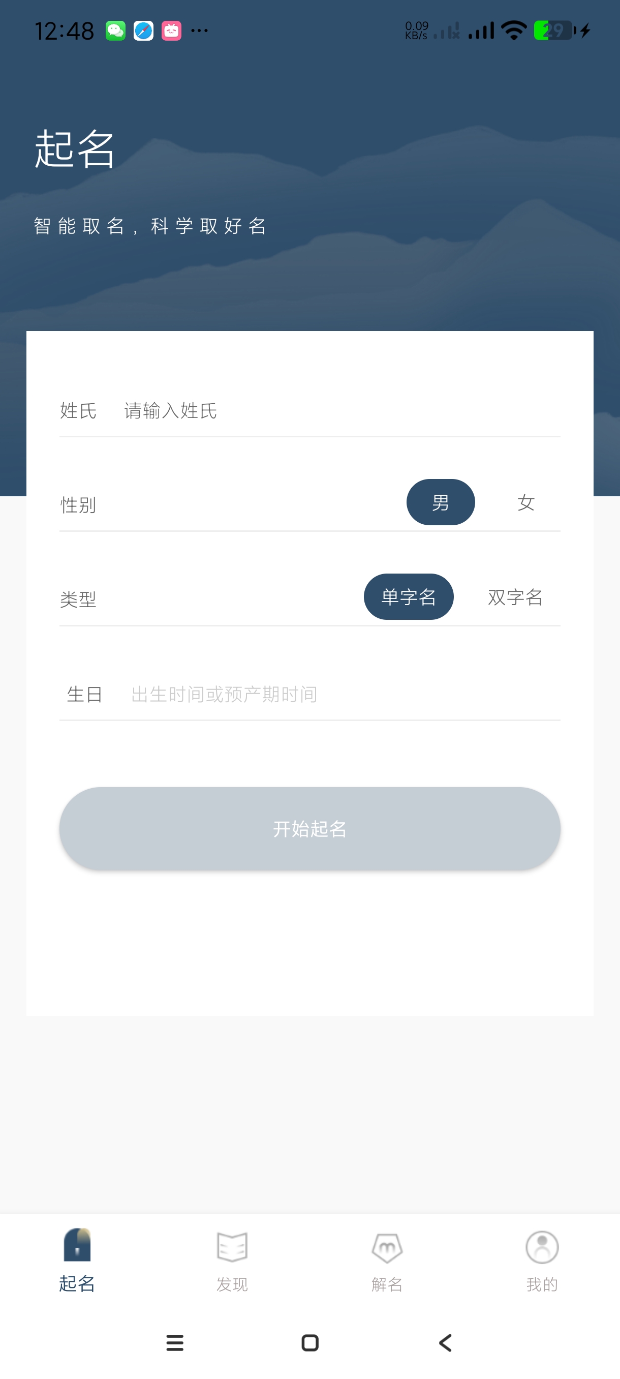 【分享】取名字典1.0.6🔥根据生辰八字取名！五行算命