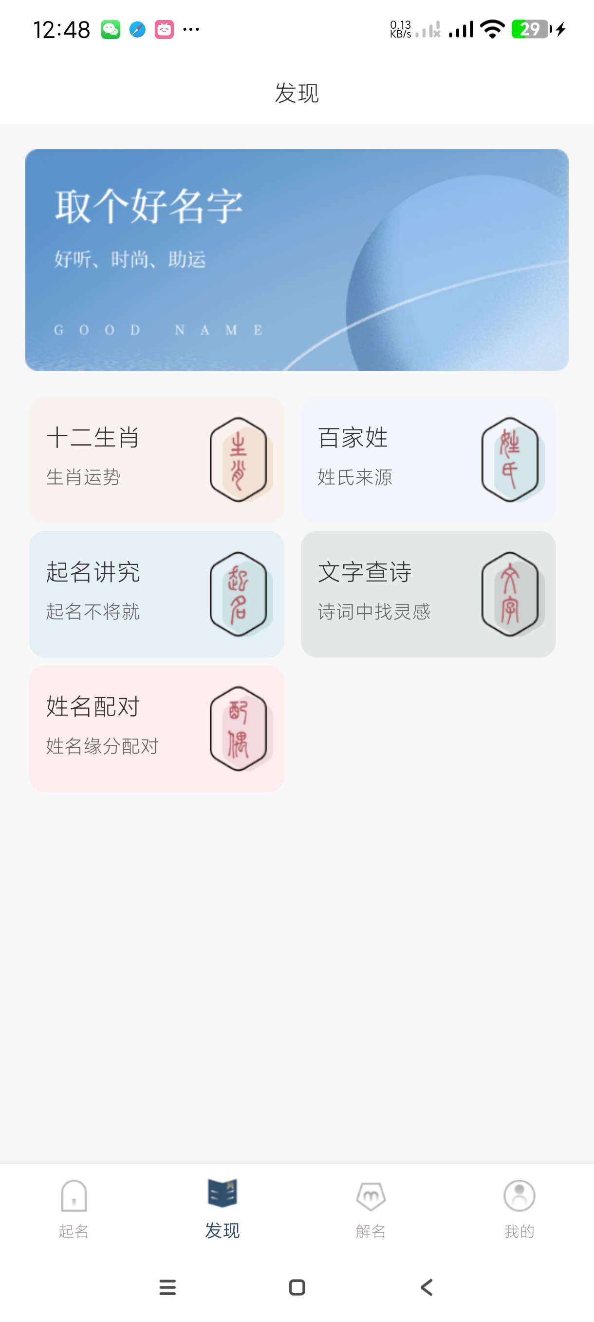 【分享】取名字典1.0.6🔥根据生辰八字取名！五行算命