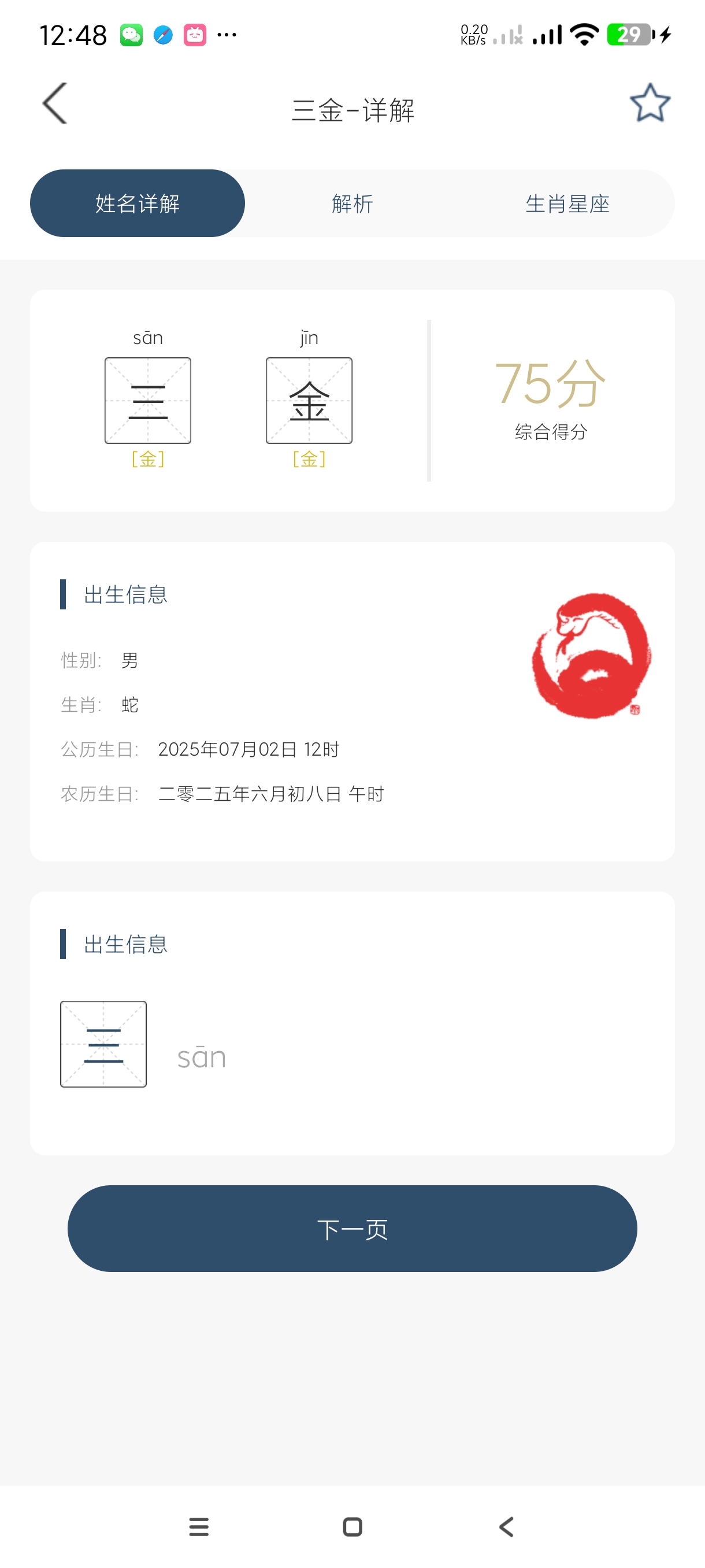 【分享】取名字典1.0.6🔥根据生辰八字取名！五行算命