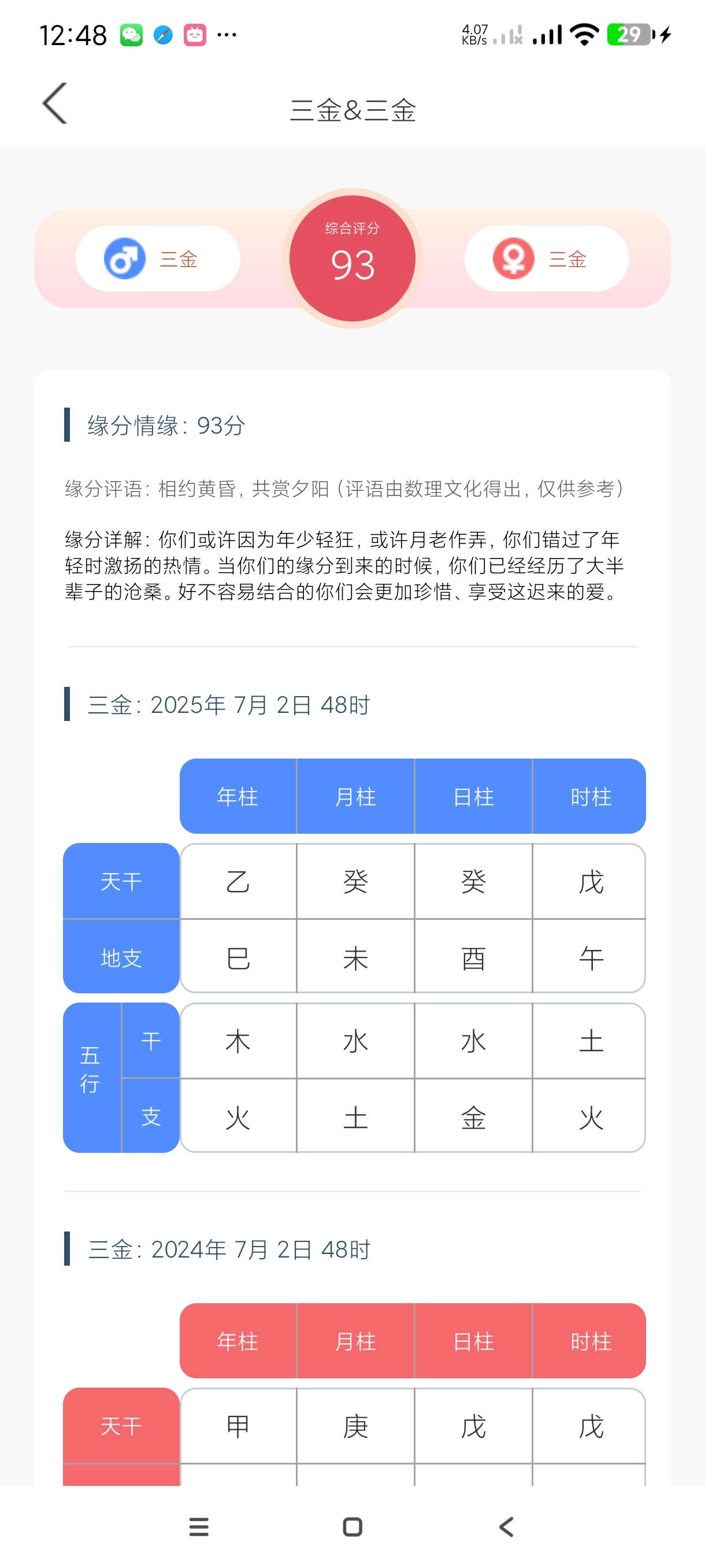 【分享】取名字典1.0.6🔥根据生辰八字取名！五行算命
