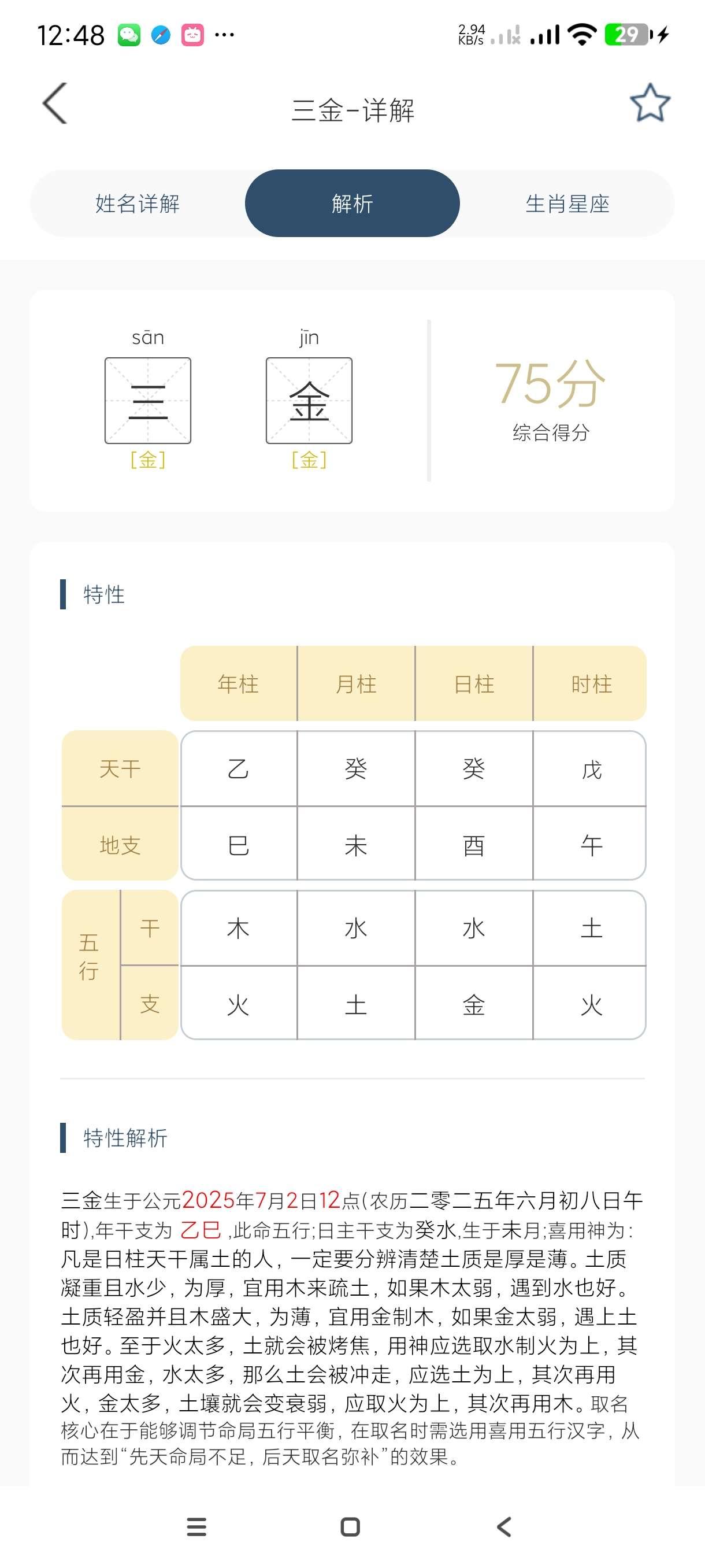 【分享】取名字典1.0.6🔥根据生辰八字取名！五行算命