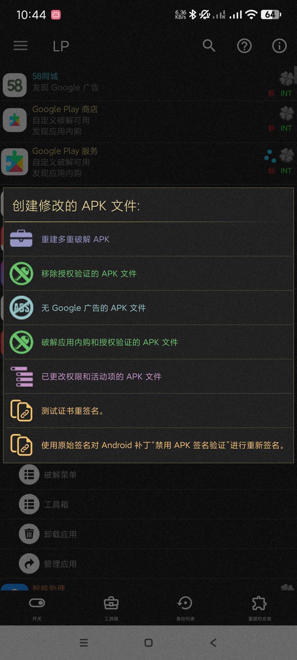 【分享】幸运解锁器11.9.1🔥无需root内购~去广告啥都破