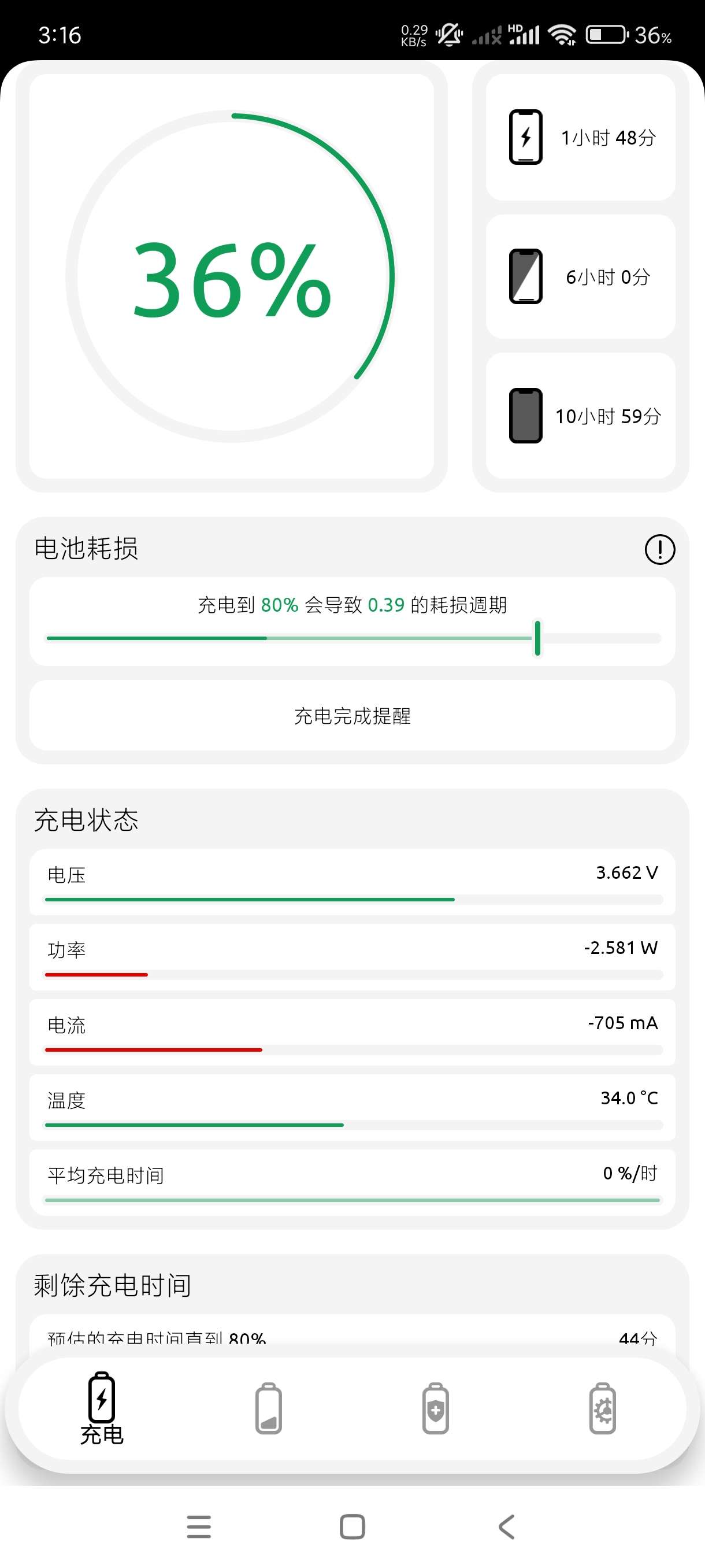 【分享】BatteryOne1.8.8🔥电池检测~电池维护健康