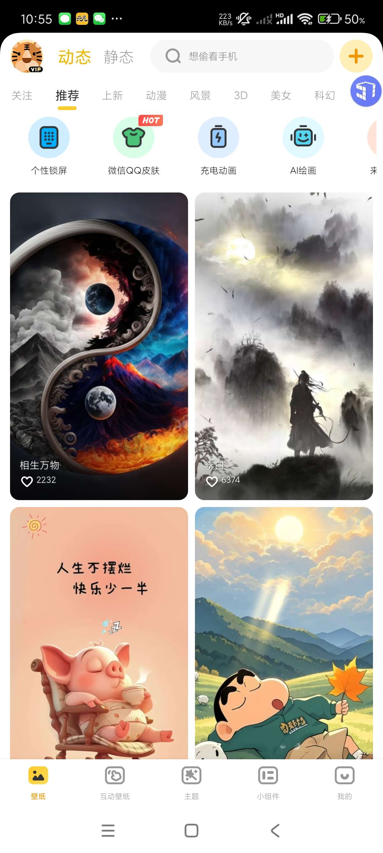 【任务合集】手游语音变声器🔥元气桌面壁纸🔥状态栏歌词