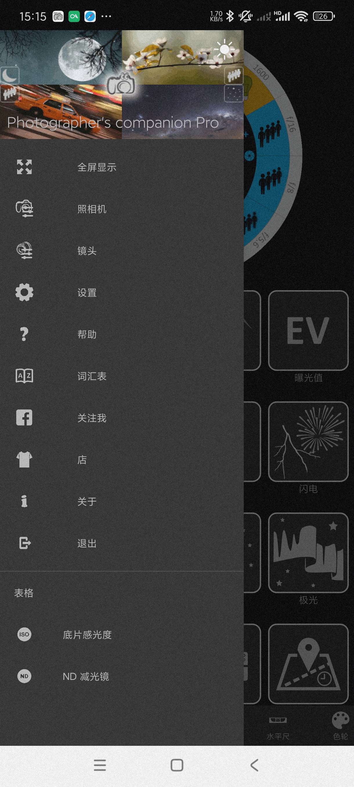 【分享】摄影师助手1.8.0.1🔥调整参数~拍出百万级别大片