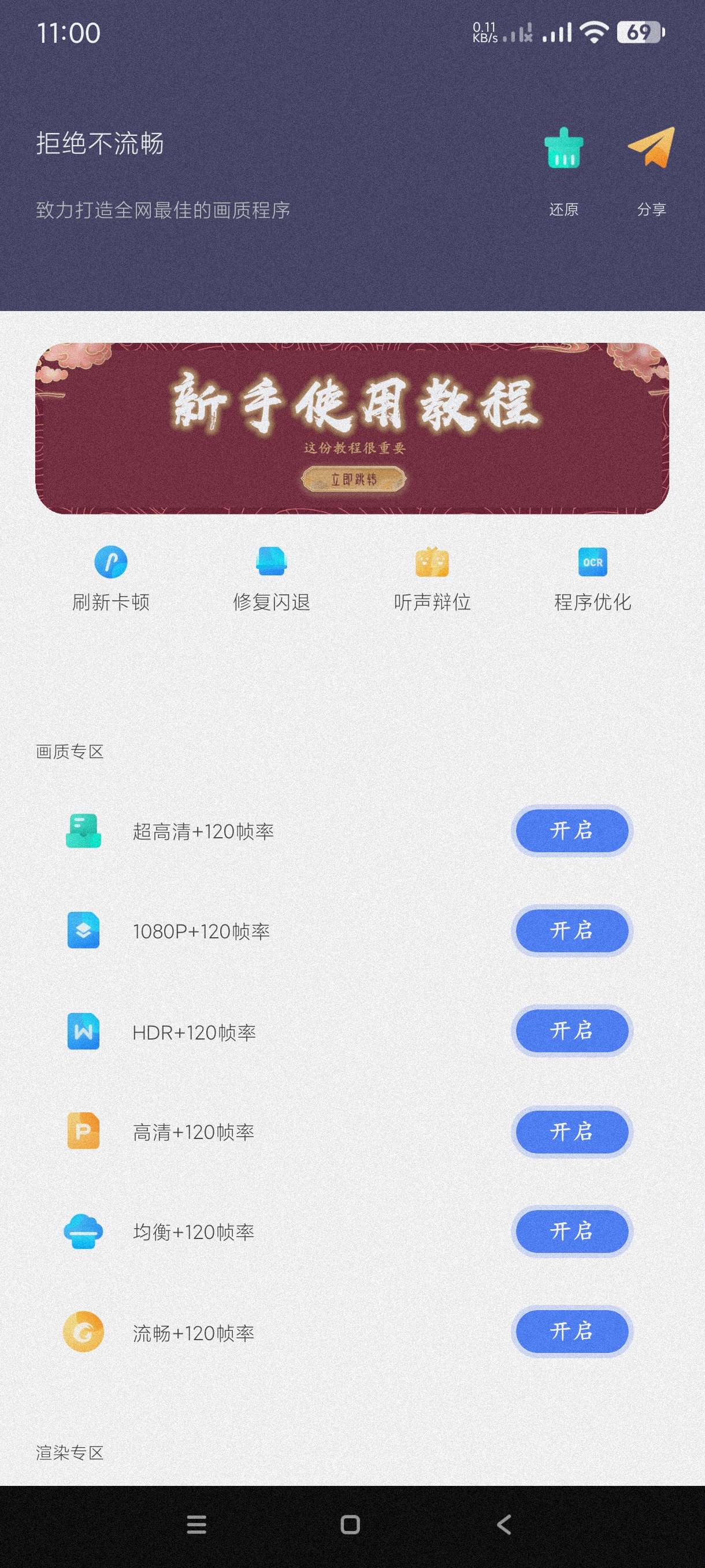【分享】画质大师46.41🔥提高手机画质~游戏必备🔥