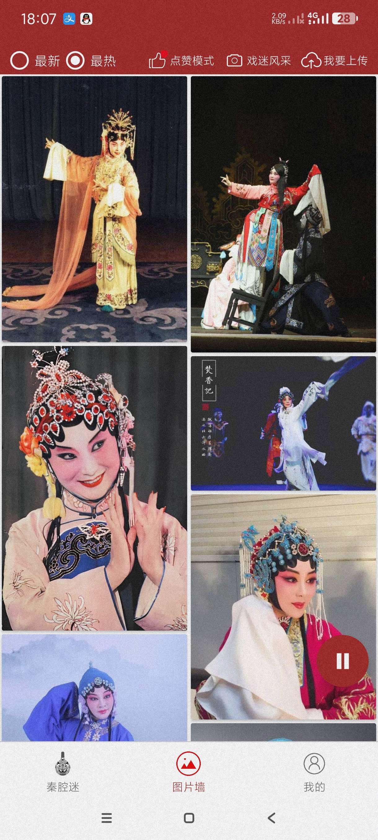 【分享】秦腔戏1.5.3🔥海量戏曲~各种戏子高清照片~无广告版