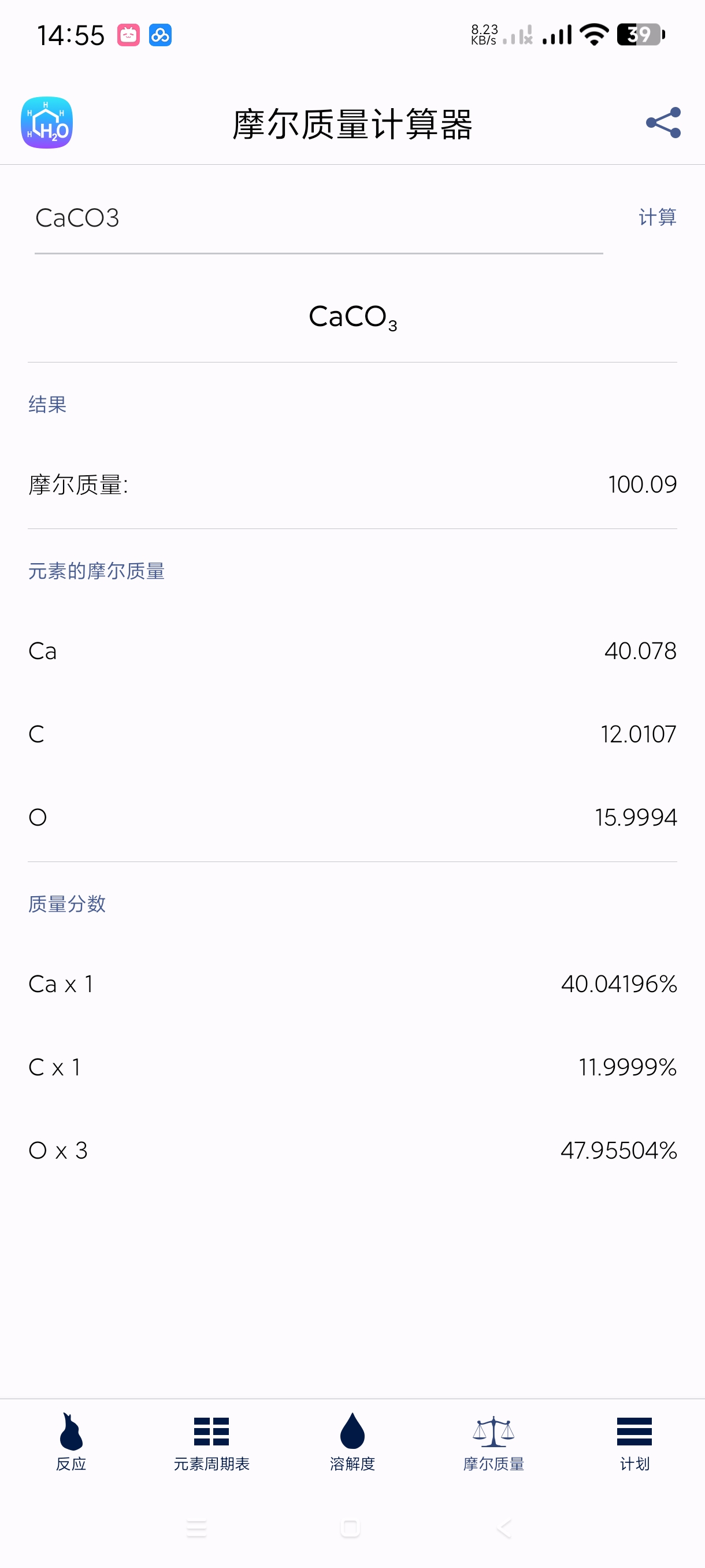 【分享】化学5.0.7🔥解锁高级版vip