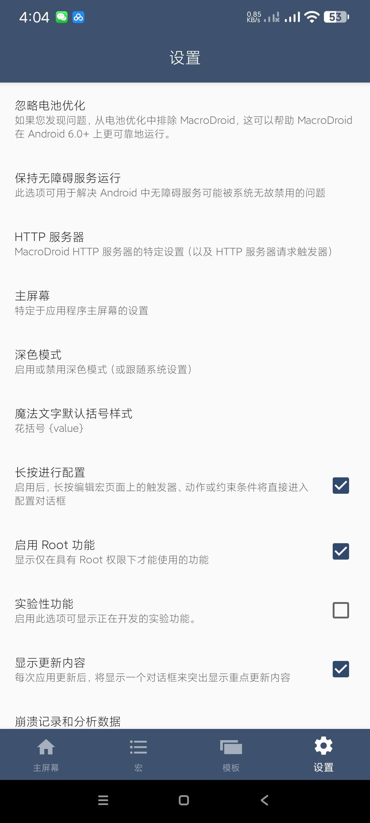 【分享】MacroDroid5.54.6🔥自动任务解放双手