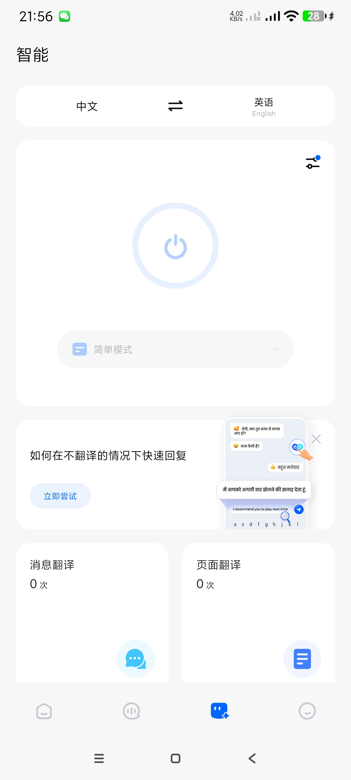 【分享】翻译工具5.1.6.014🔥零延迟翻译全球语言vip版