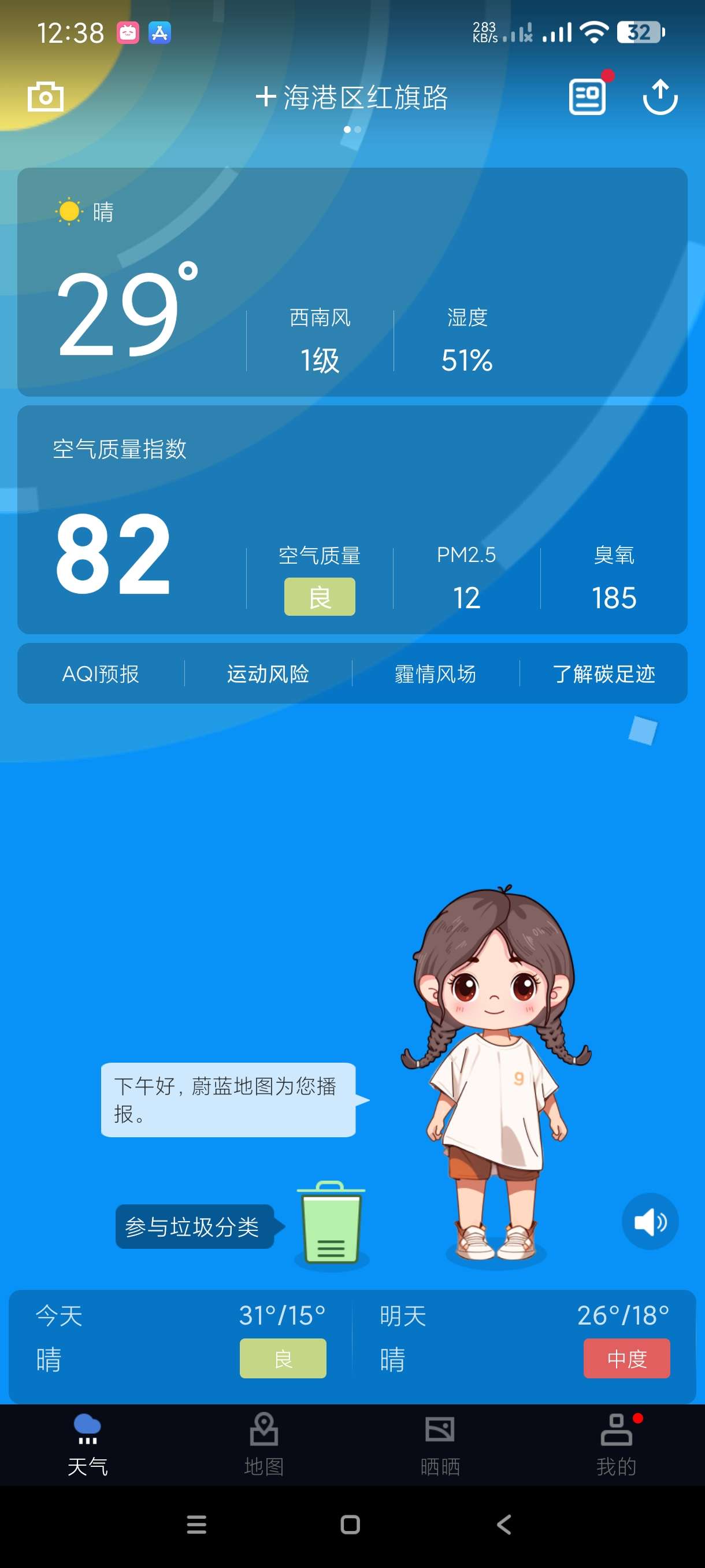 【分享】蔚蓝地图6.9.3🔥天气污染结合一体~可语音播报