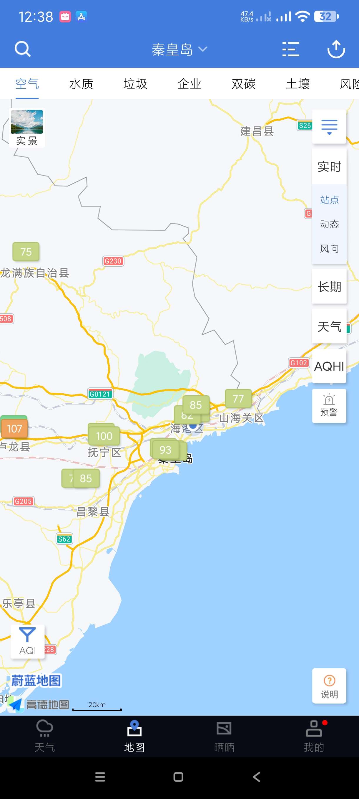 【分享】蔚蓝地图6.9.3🔥天气污染结合一体~可语音播报