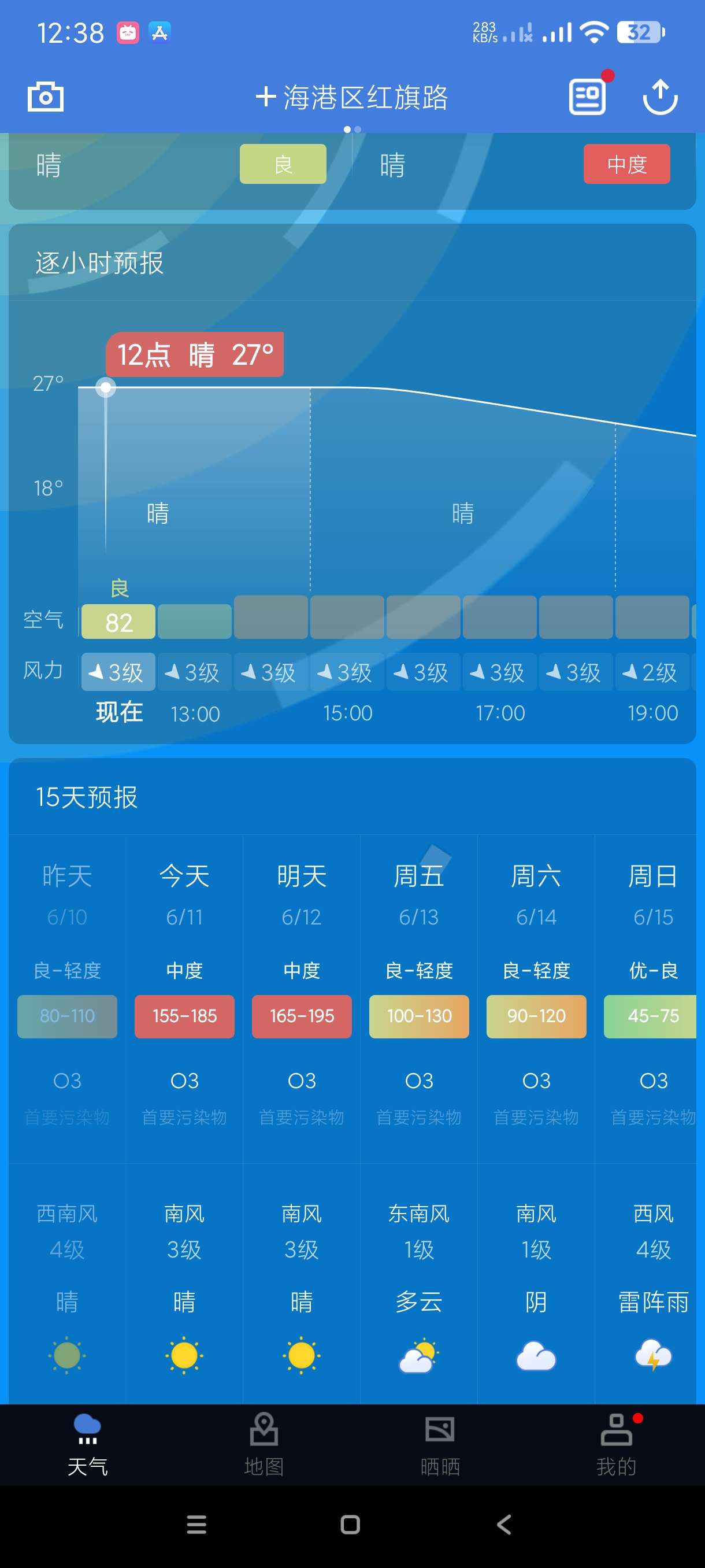 【分享】蔚蓝地图6.9.3🔥天气污染结合一体~可语音播报