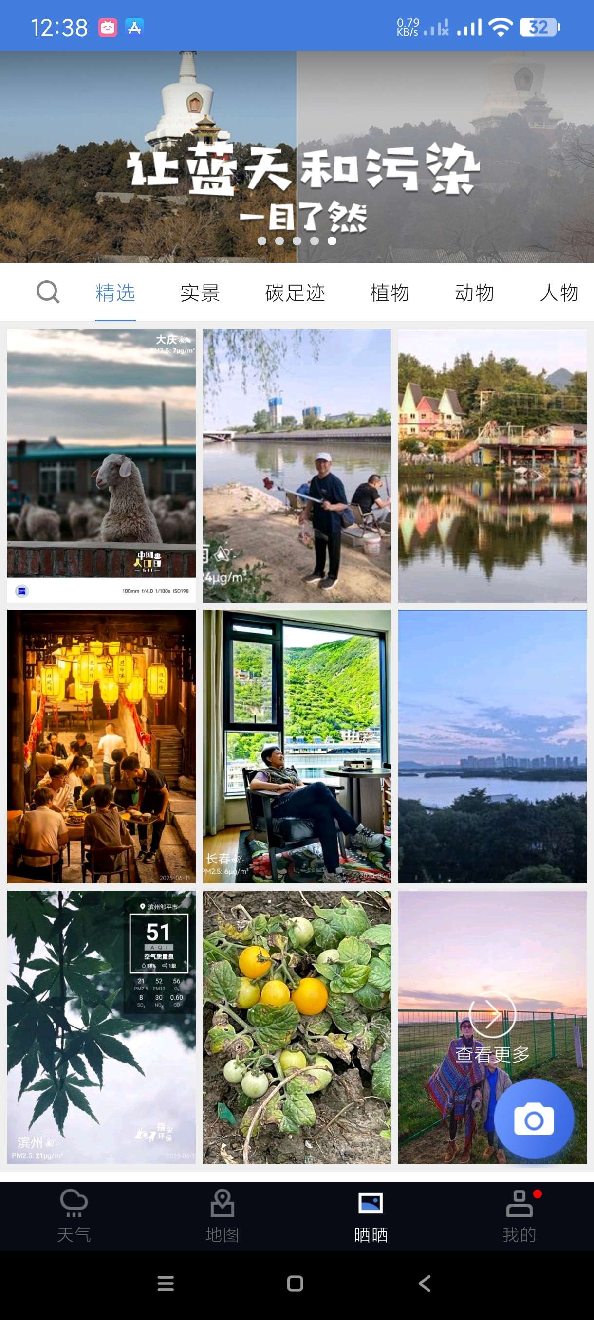 【分享】蔚蓝地图6.9.3🔥天气污染结合一体~可语音播报
