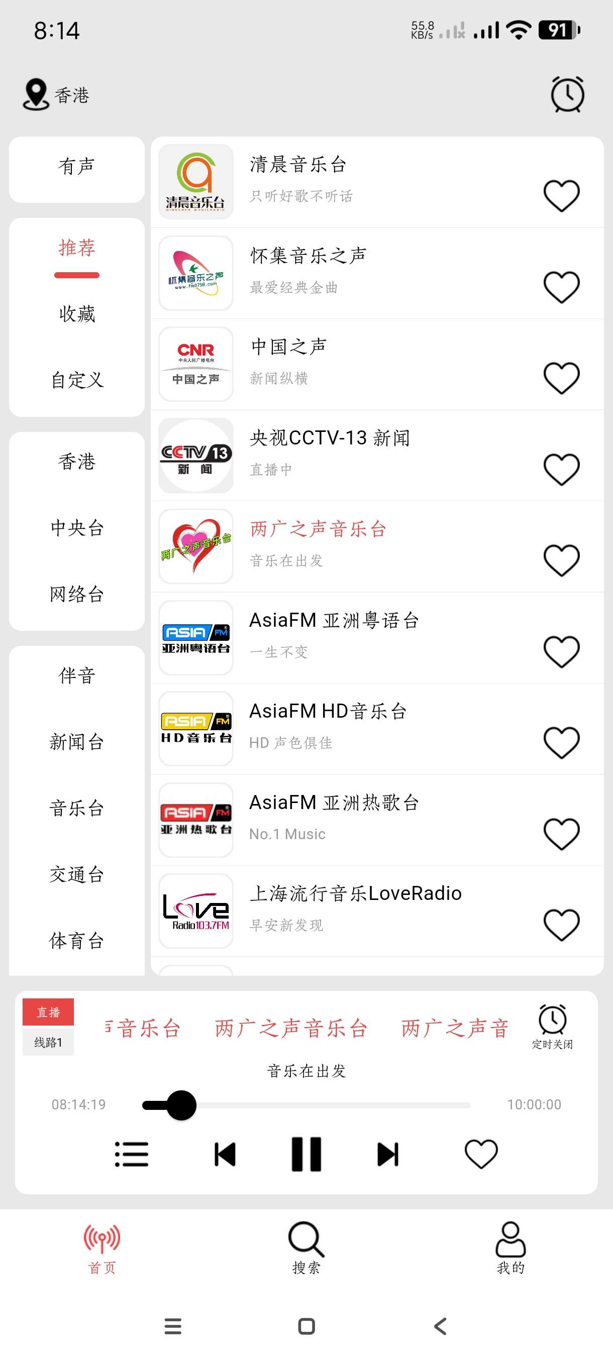 【分享】小旋风1.1.6🔥全国电台广播合集~可听港澳台