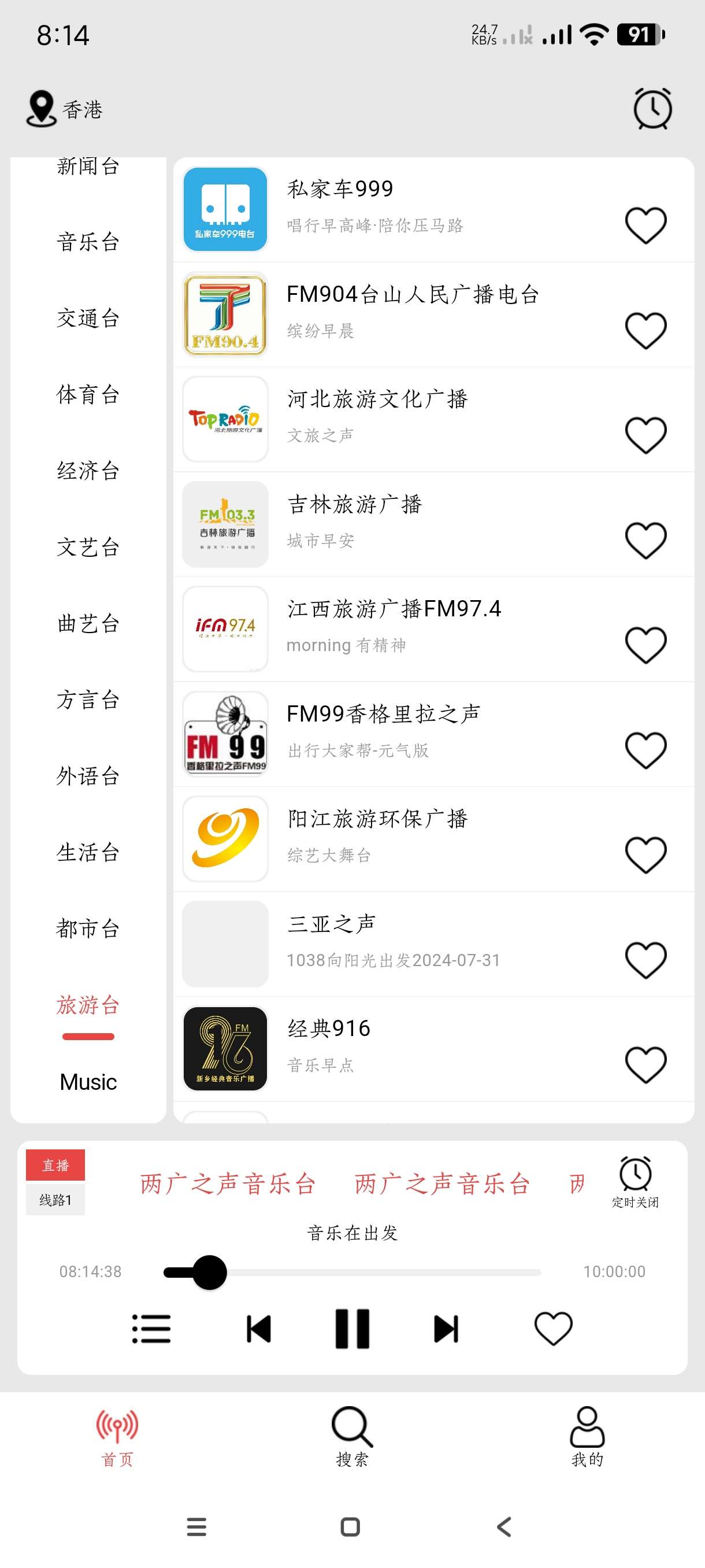 【分享】小旋风1.1.6🔥全国电台广播合集~可听港澳台
