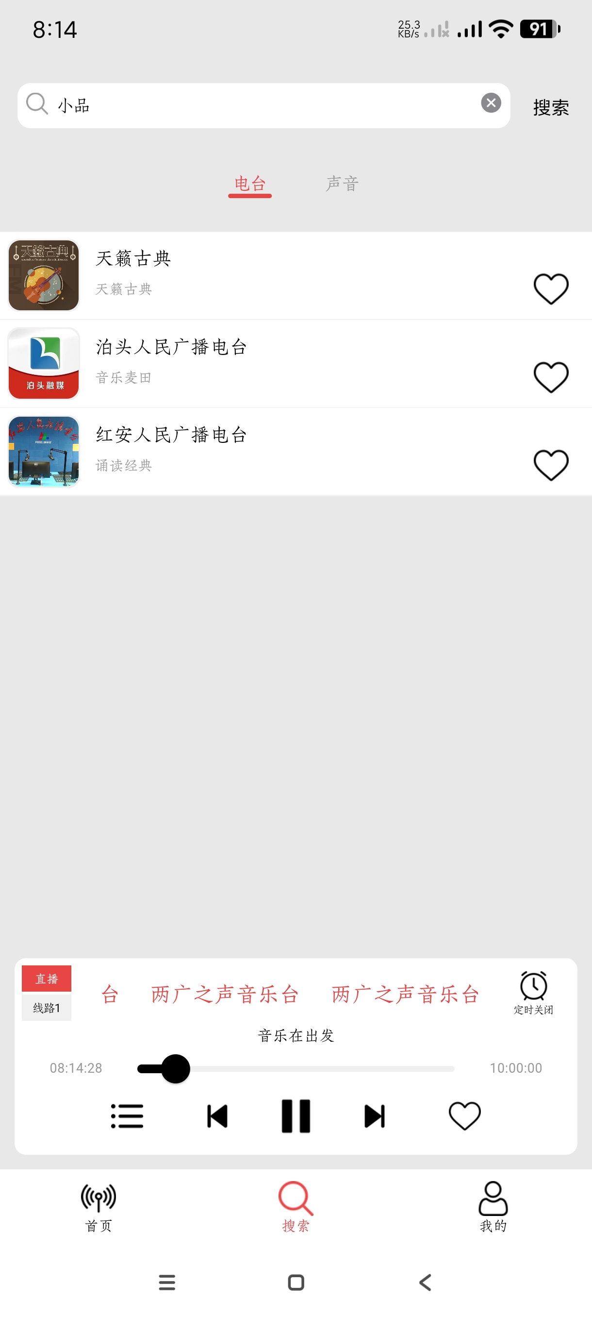 【分享】小旋风1.1.6🔥全国电台广播合集~可听港澳台