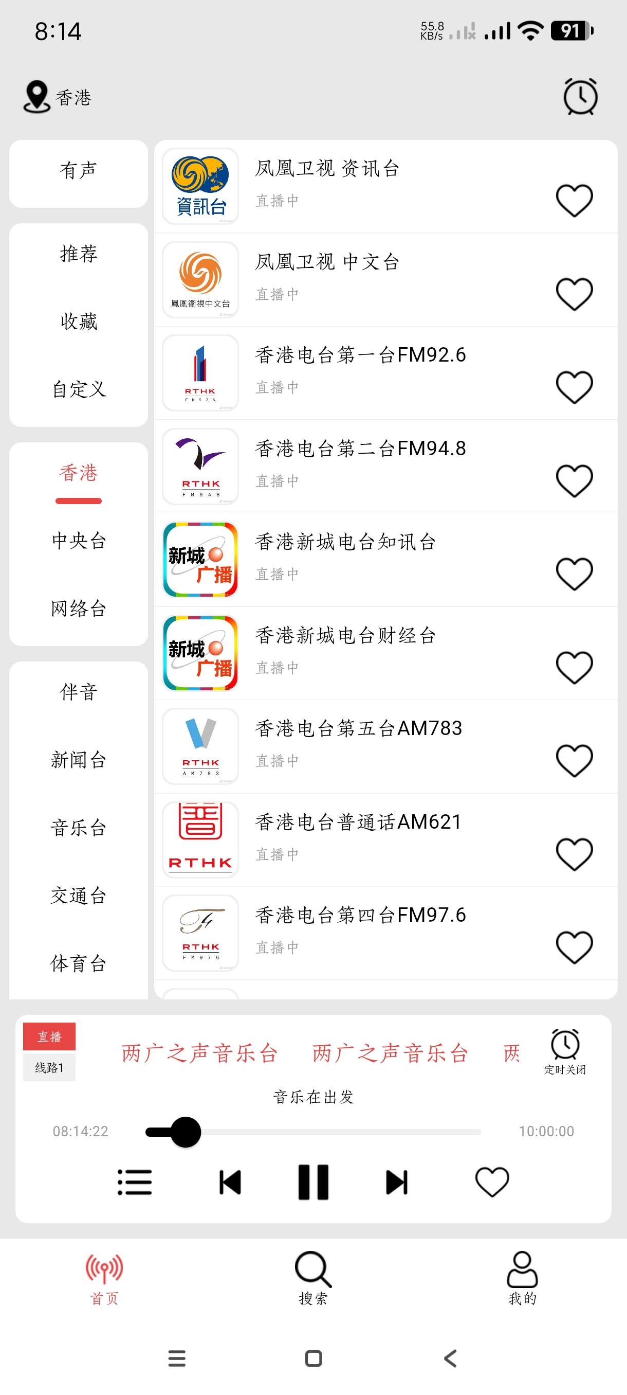 【分享】小旋风1.1.6🔥全国电台广播合集~可听港澳台