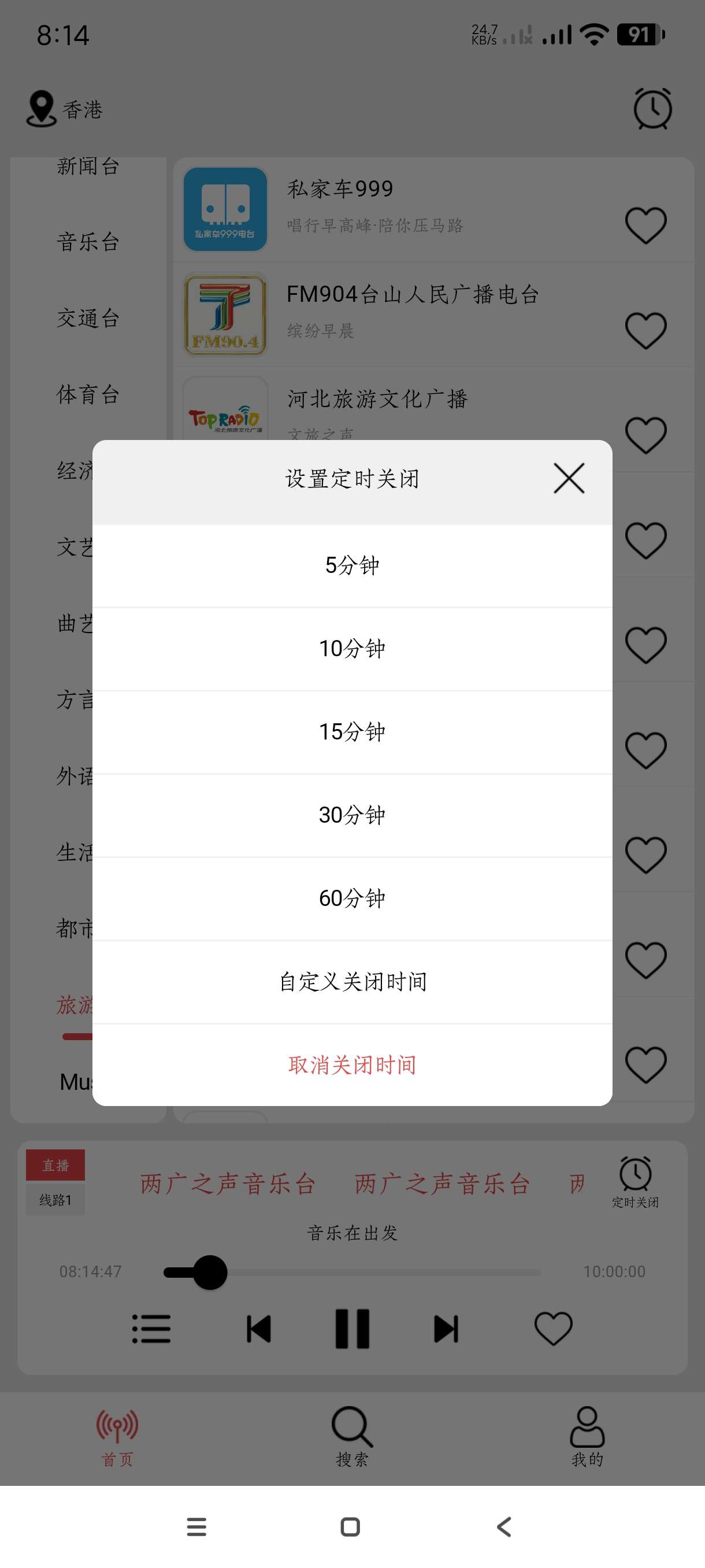 【分享】小旋风1.1.6🔥全国电台广播合集~可听港澳台
