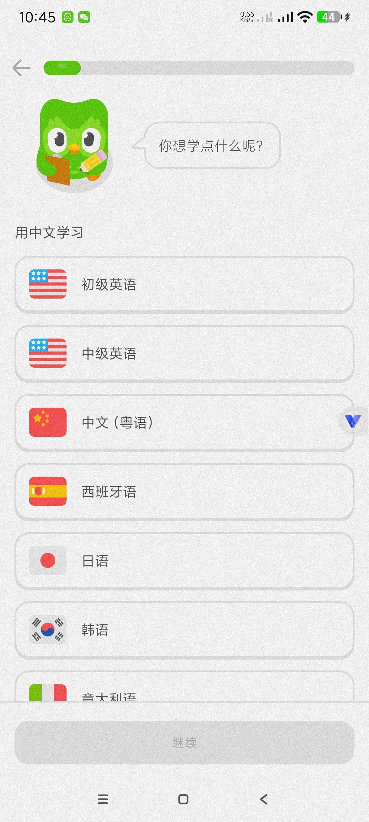 【分享】多邻国6.33.5🔥免费学习全球语言～解锁任何限制
