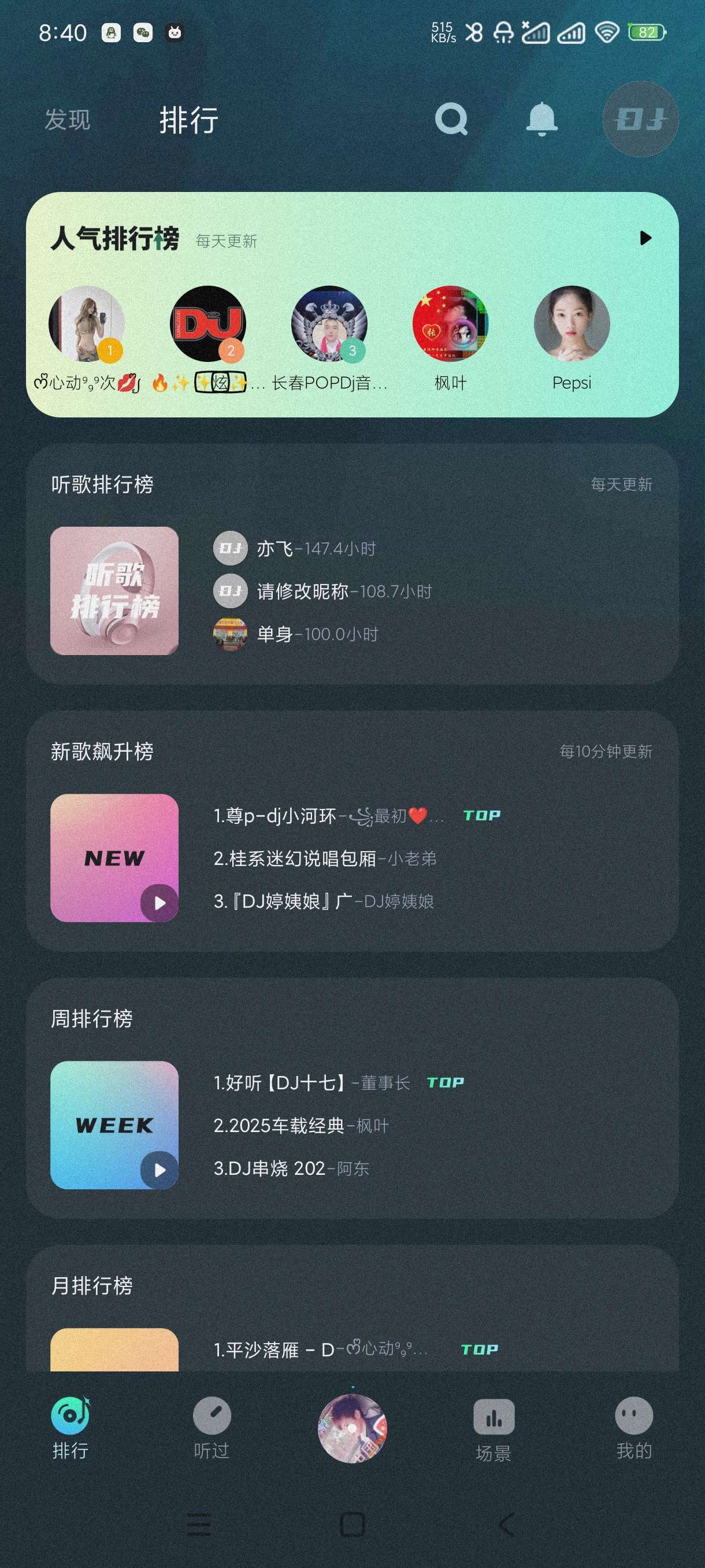 【分享】DJ串烧集2.4.5🔥海量DJ音乐任选~无损可听可下~