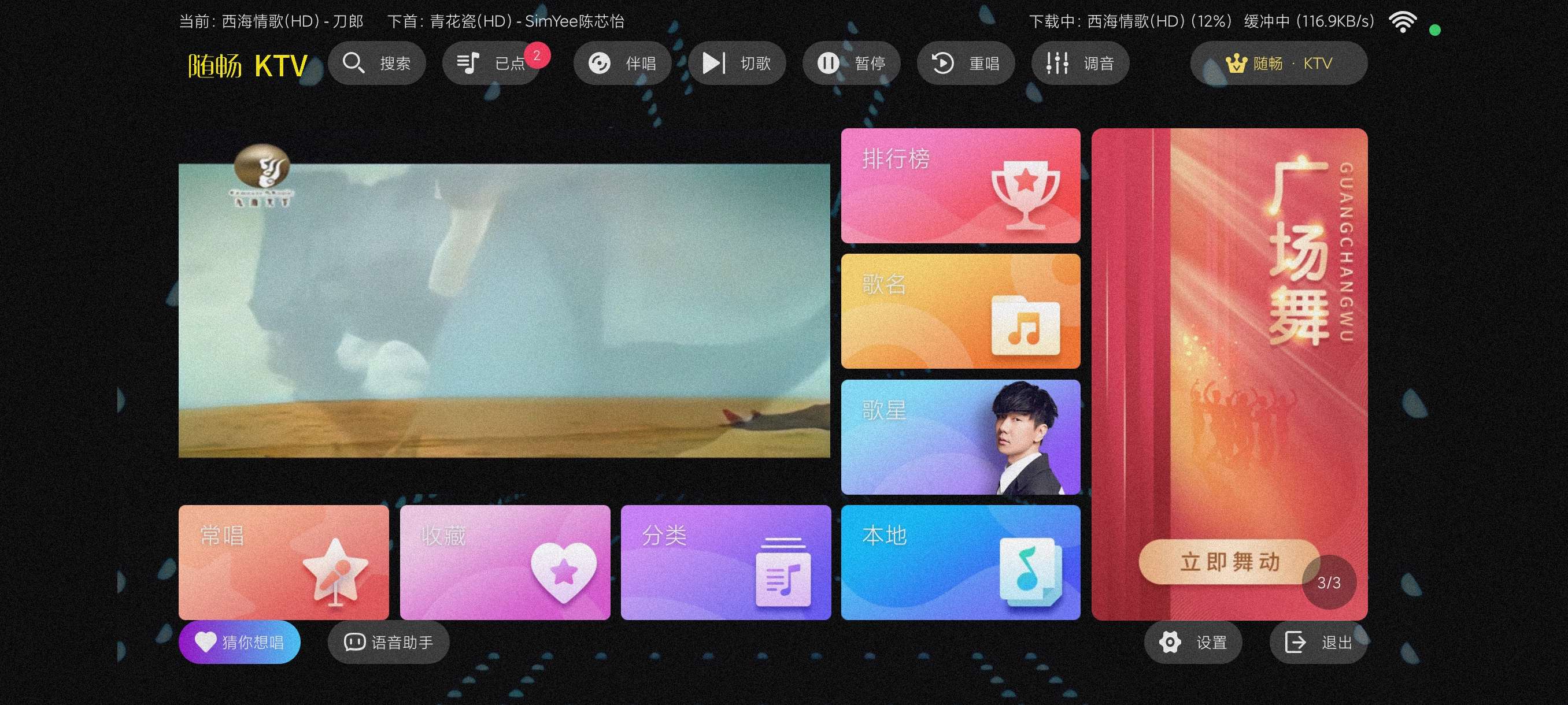 【分享】随畅KTV3.24🔥手机变ktv~随时随地k歌~会员版