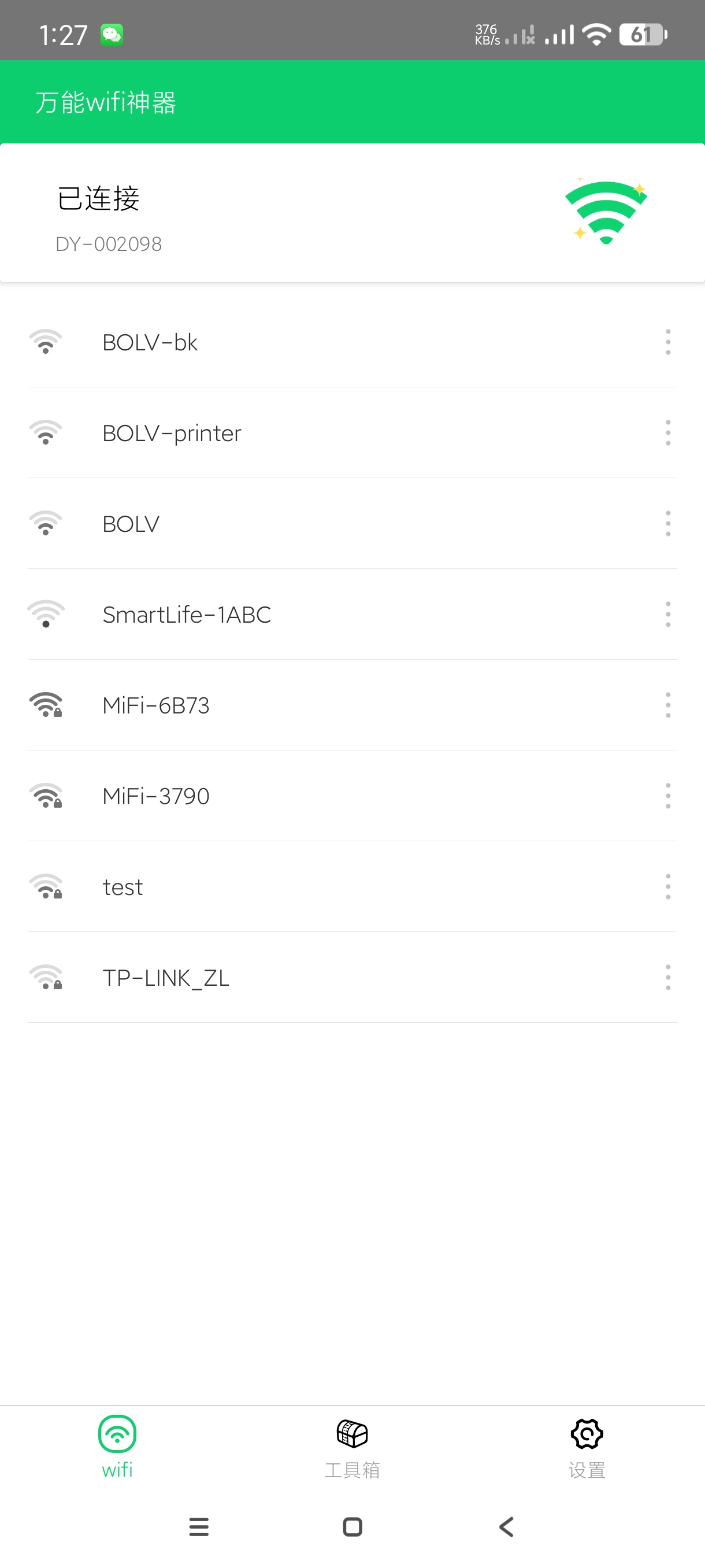 【分享】万能wifi神器3.10.8🔥一键链接~检测~加速~