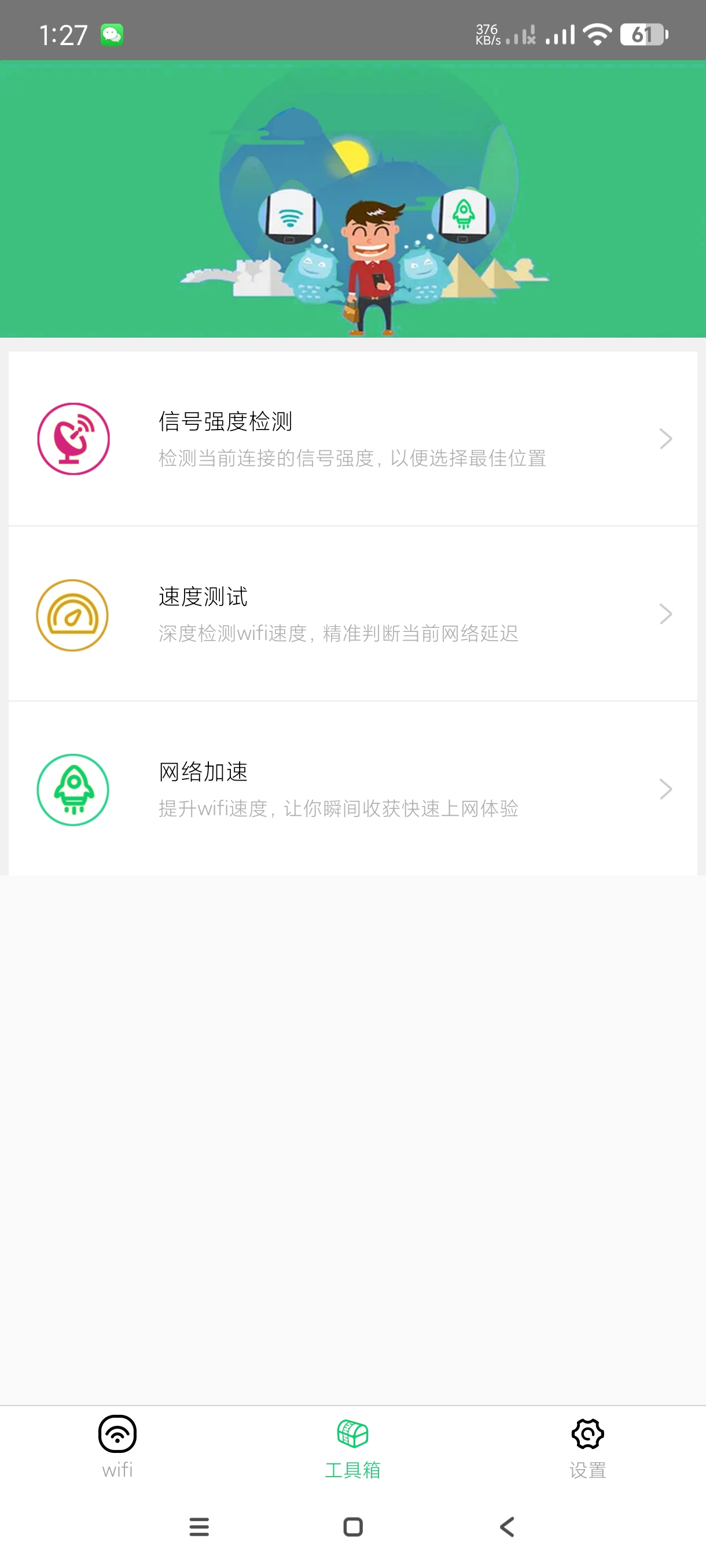 【分享】万能wifi神器3.10.8🔥一键链接~检测~加速~