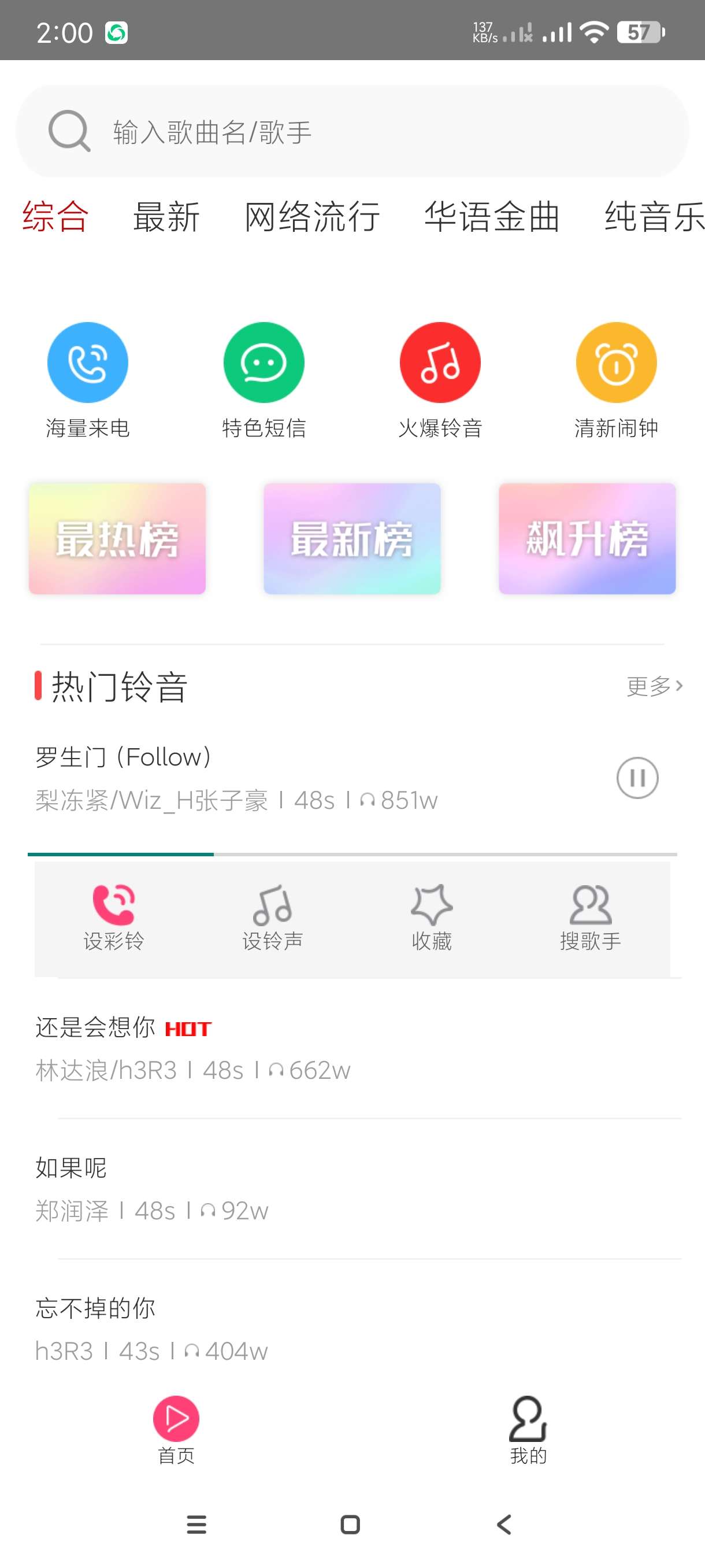 【分享】多多铃声7.6🔥海量铃声~纯音乐~DJ~网络歌曲~纯净