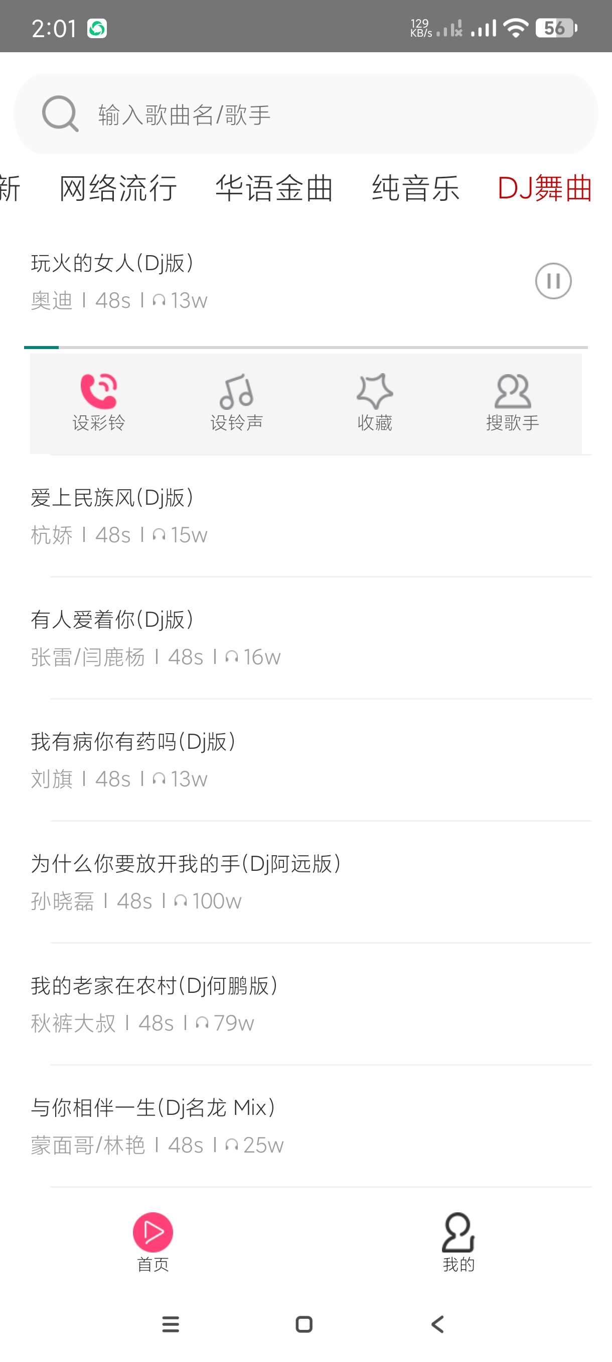 【分享】多多铃声7.6🔥海量铃声~纯音乐~DJ~网络歌曲~纯净